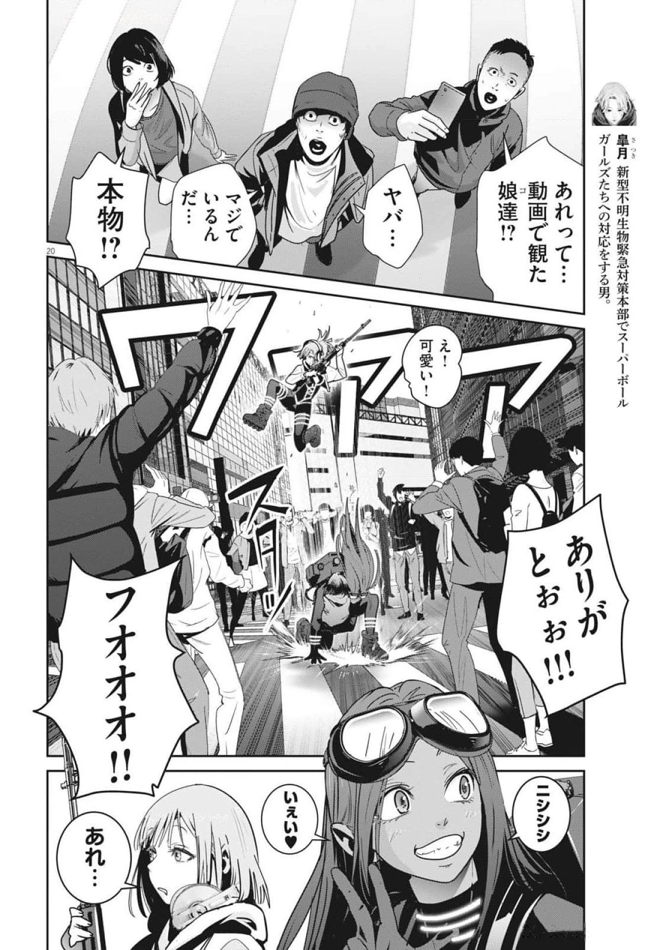 スーパーボールガールズ 第35話 - 20