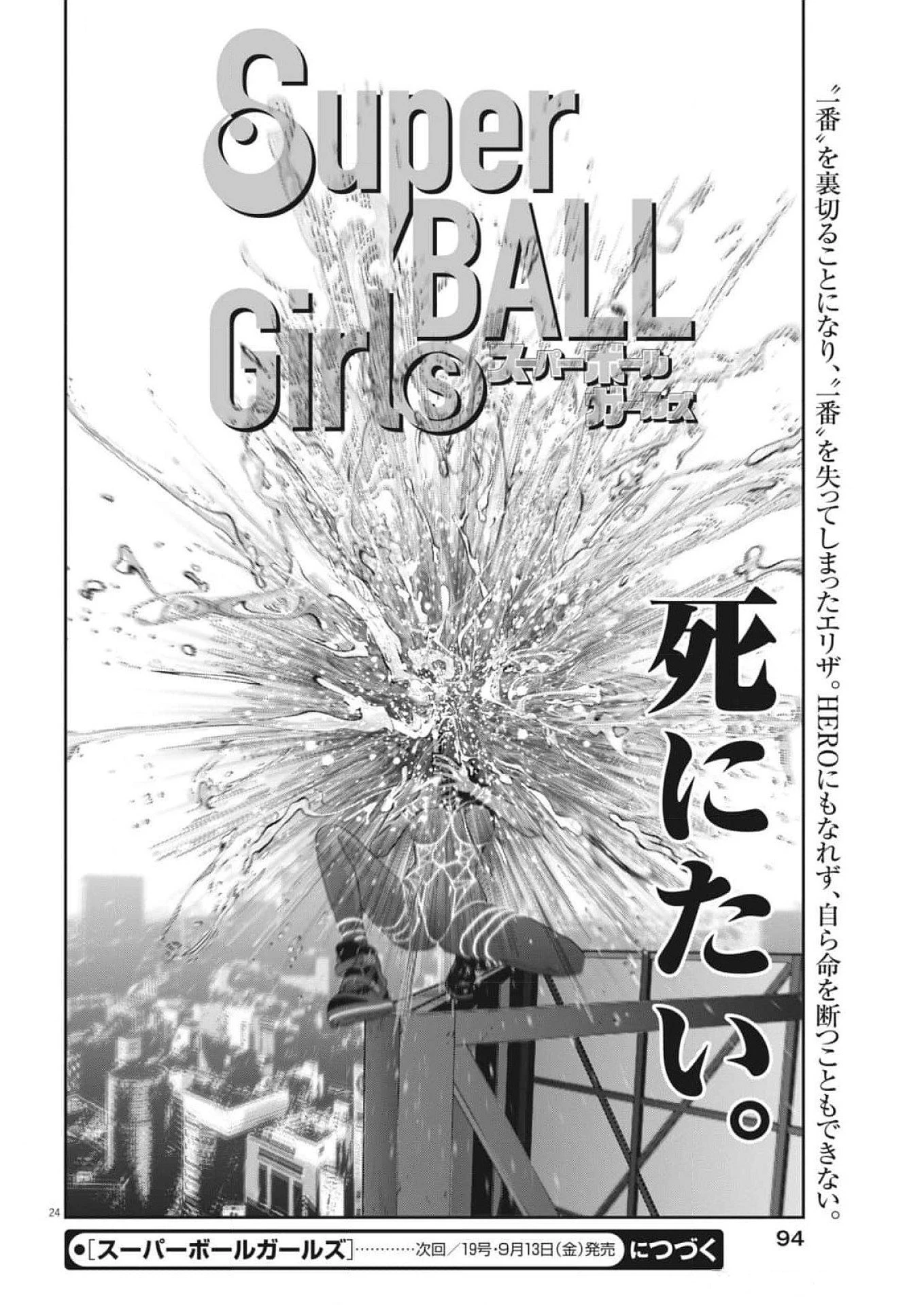 スーパーボールガールズ 第35話 - 24