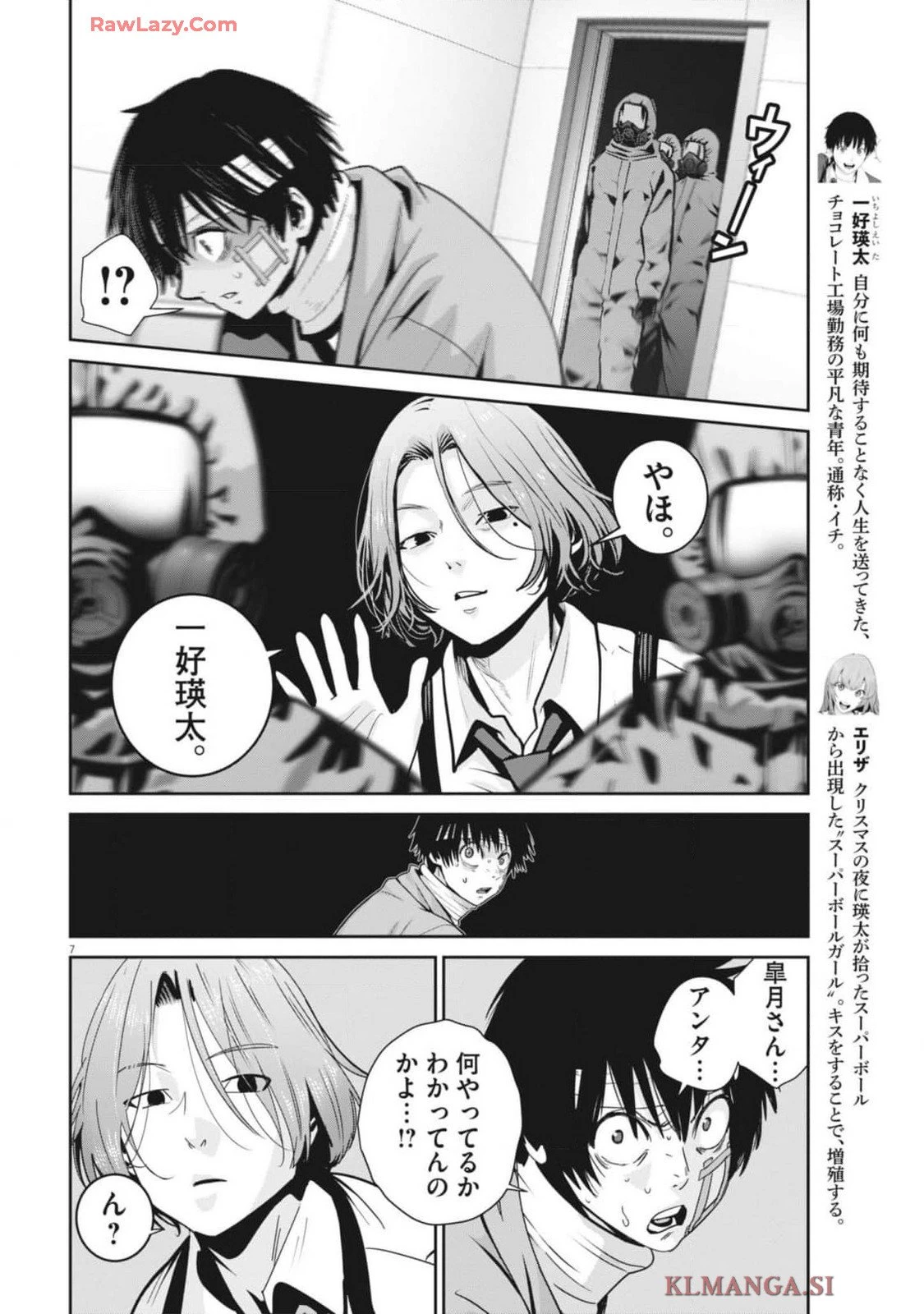 スーパーボールガールズ 第36話 - 8