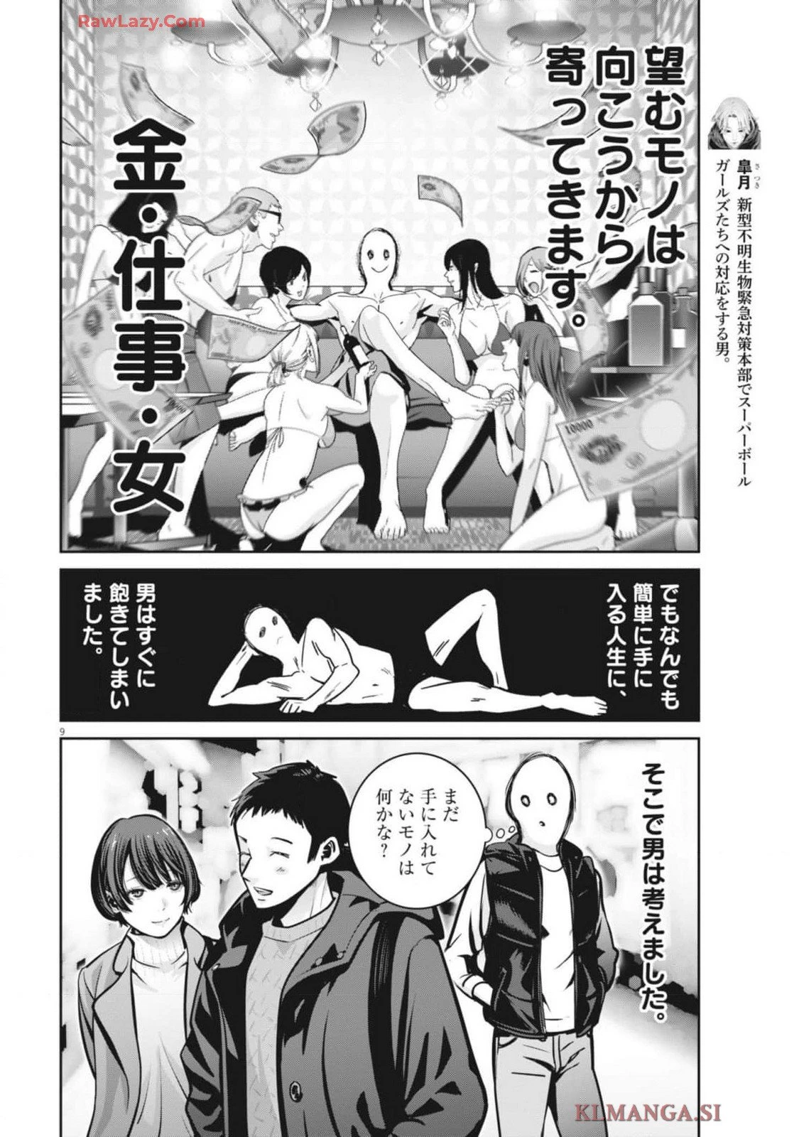 スーパーボールガールズ 第36話 - 10