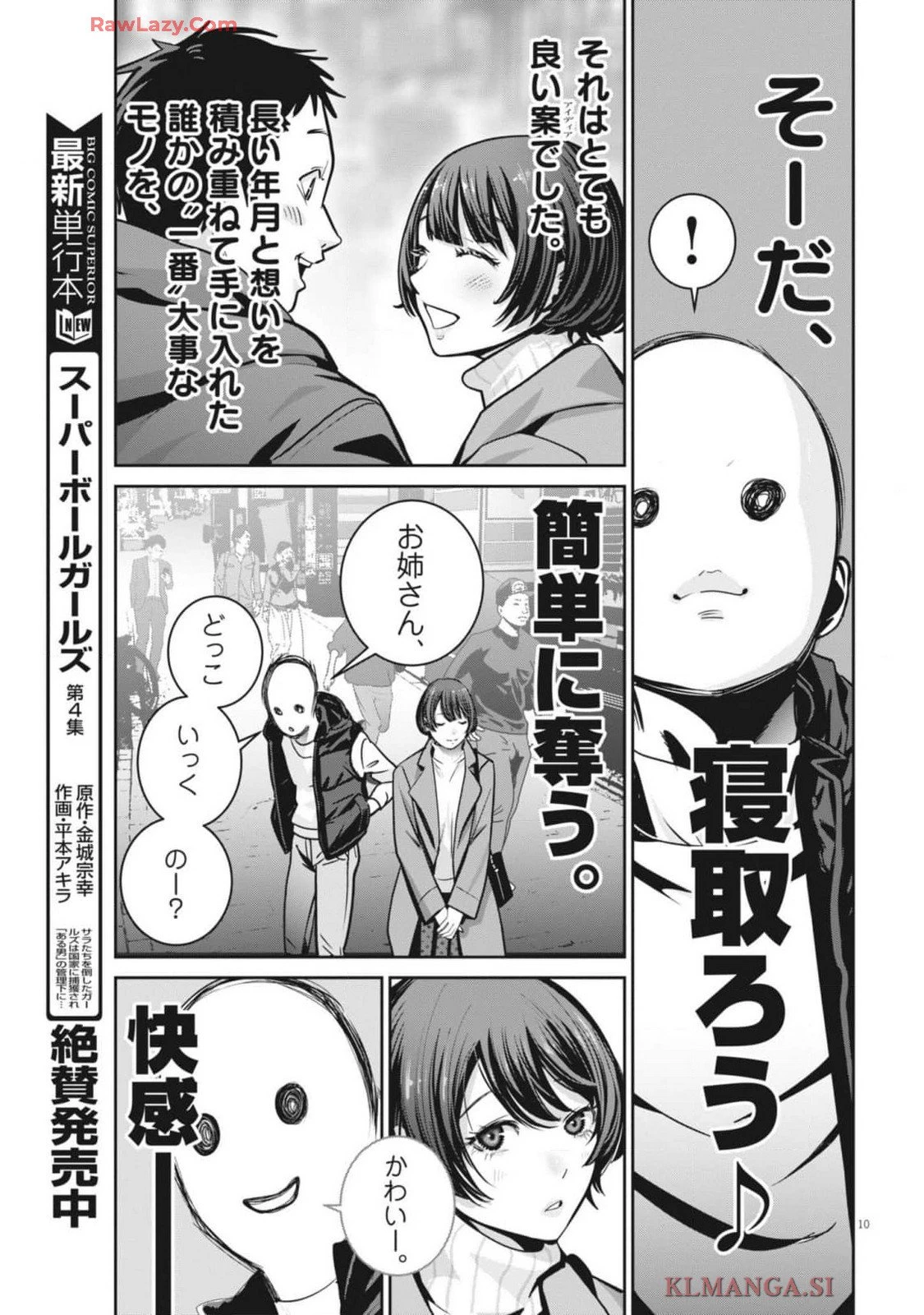 スーパーボールガールズ 第36話 - 11