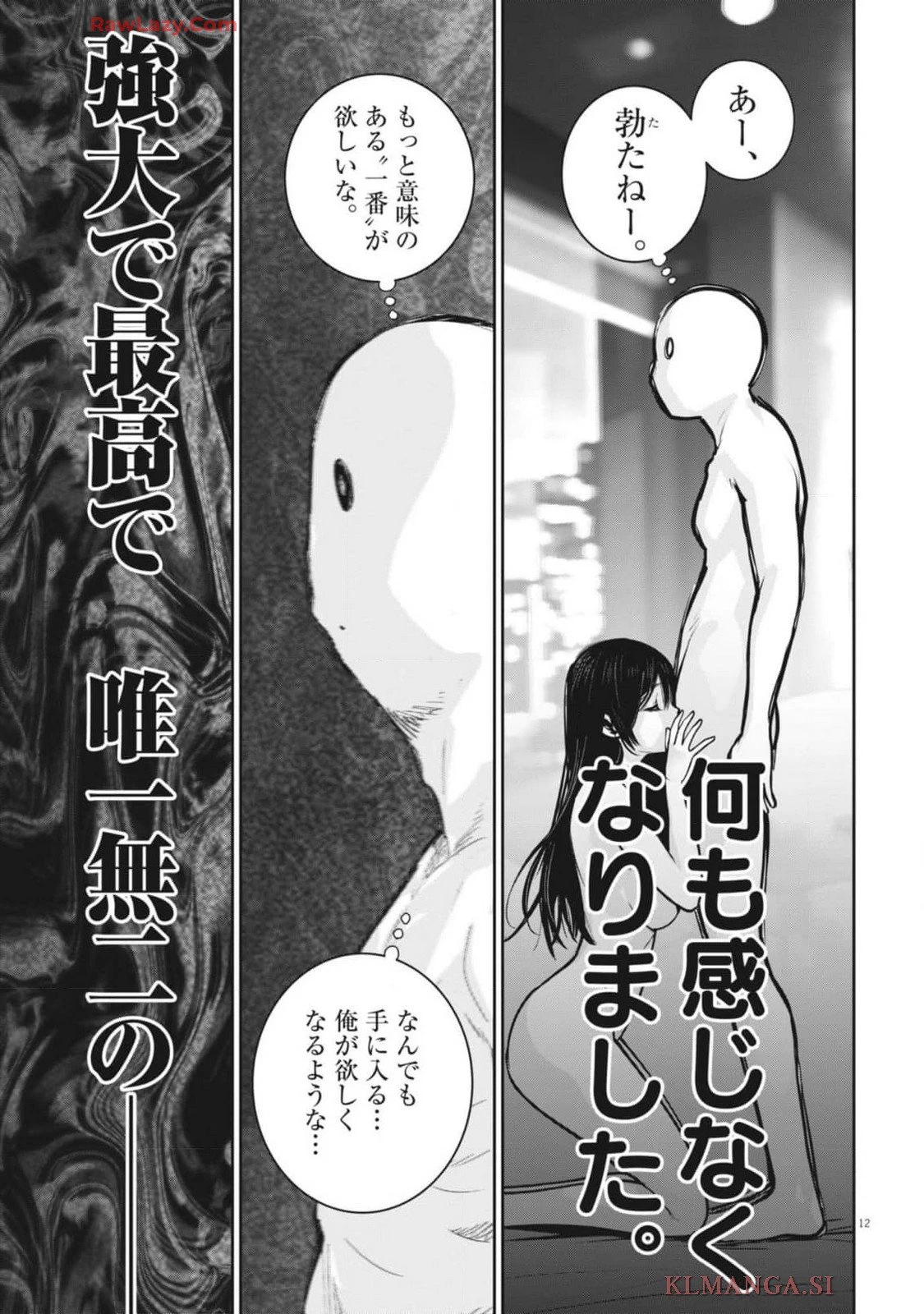 スーパーボールガールズ 第36話 - 13