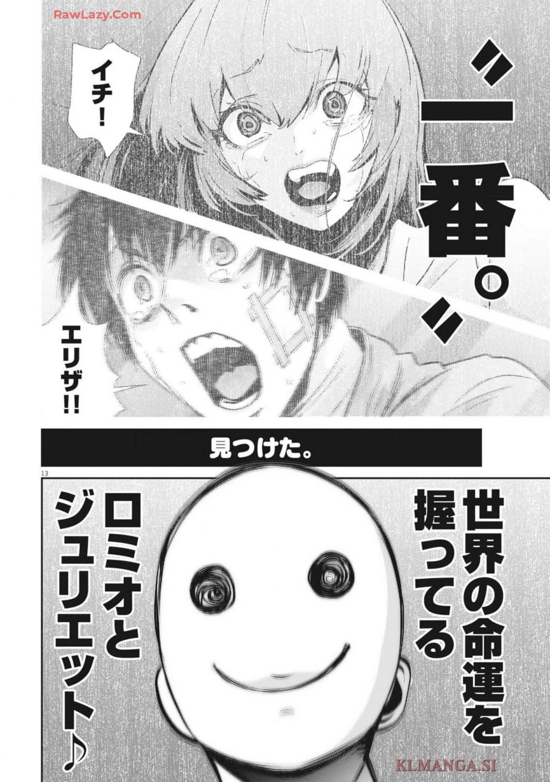 スーパーボールガールズ 第36話 - 14