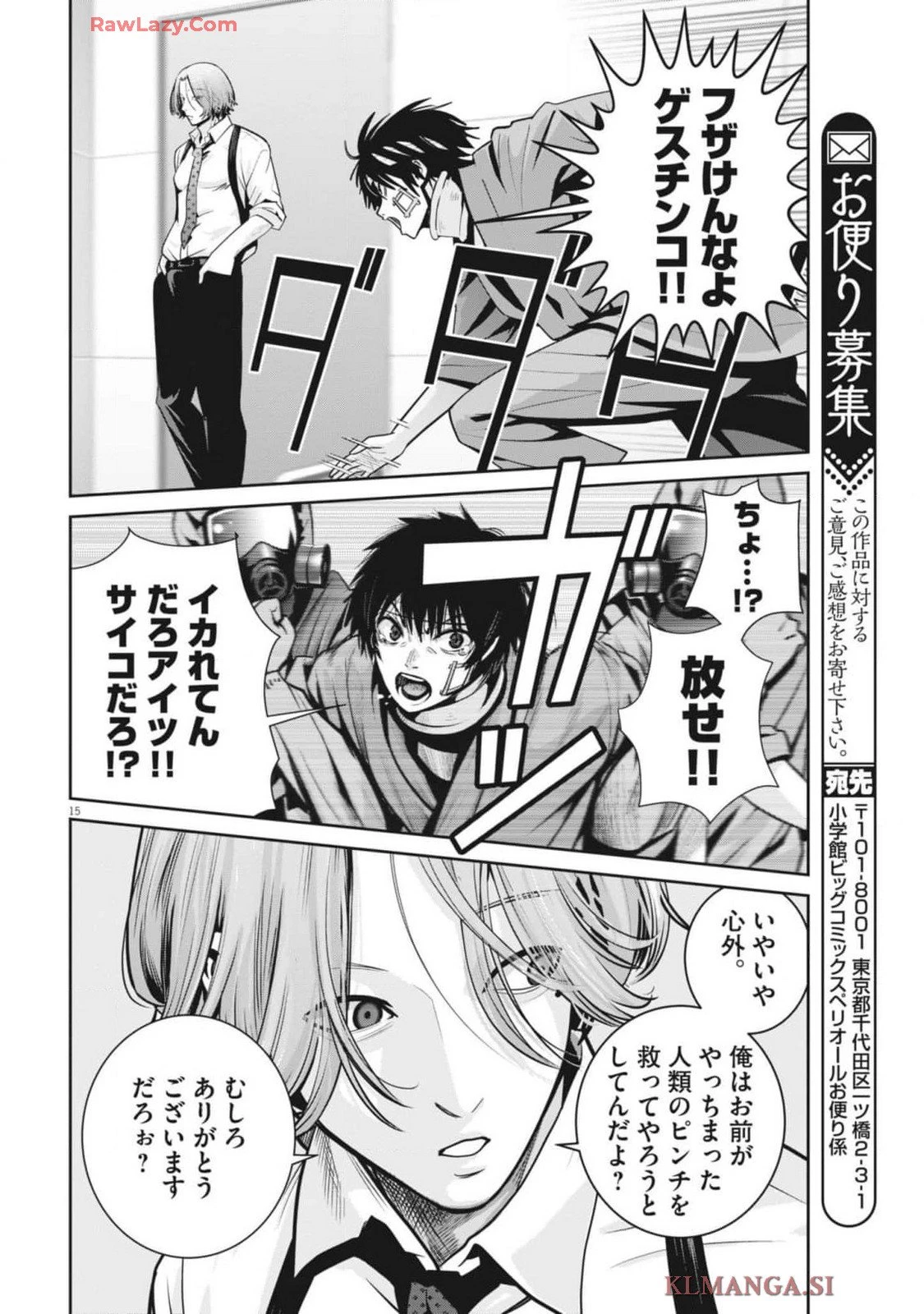 スーパーボールガールズ 第36話 - 16