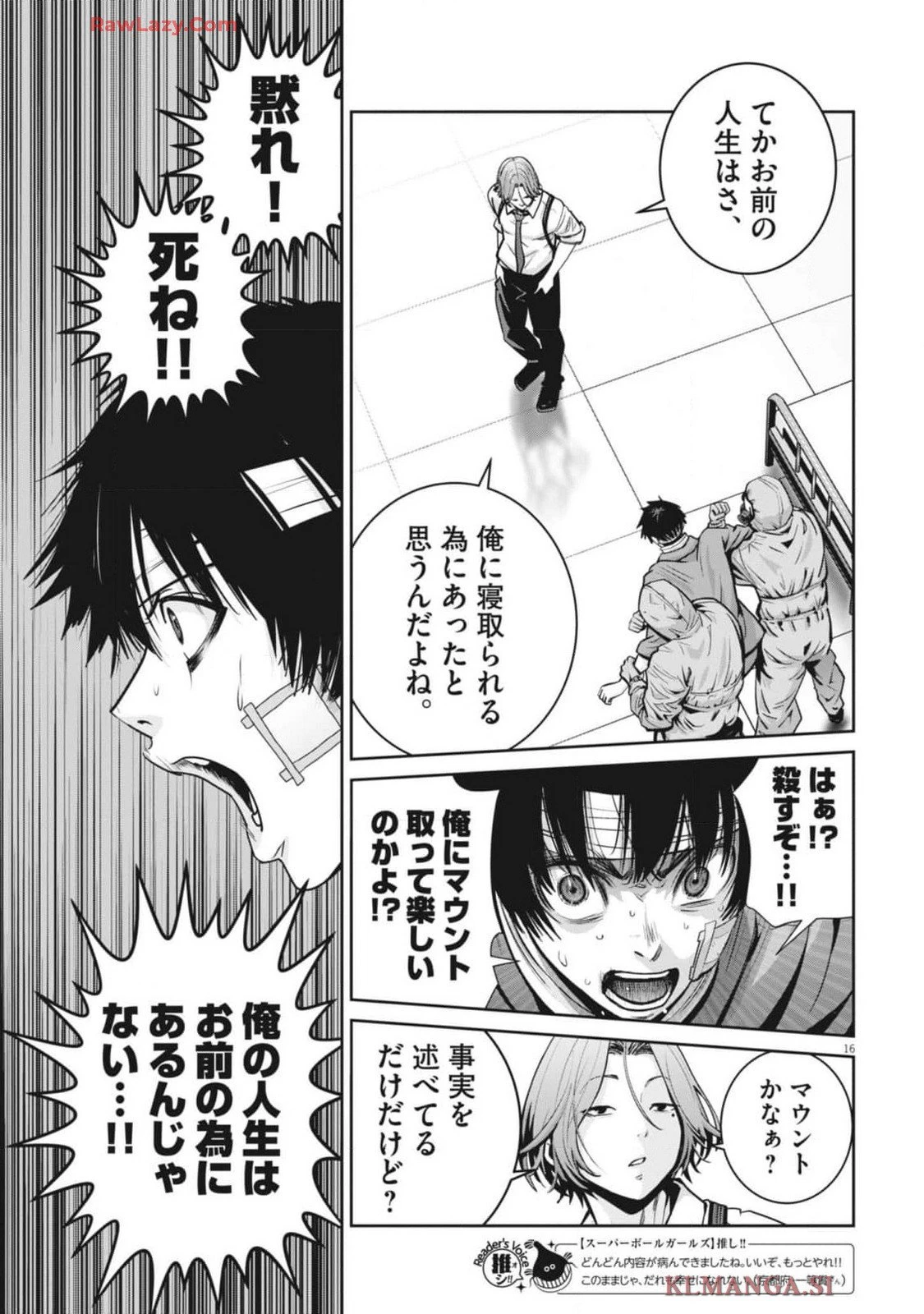 スーパーボールガールズ 第36話 - 17