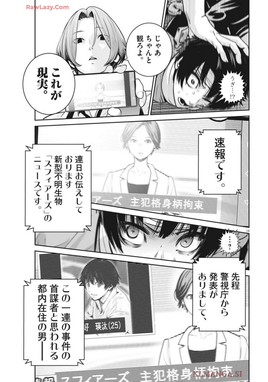 スーパーボールガールズ 第36話 - 19