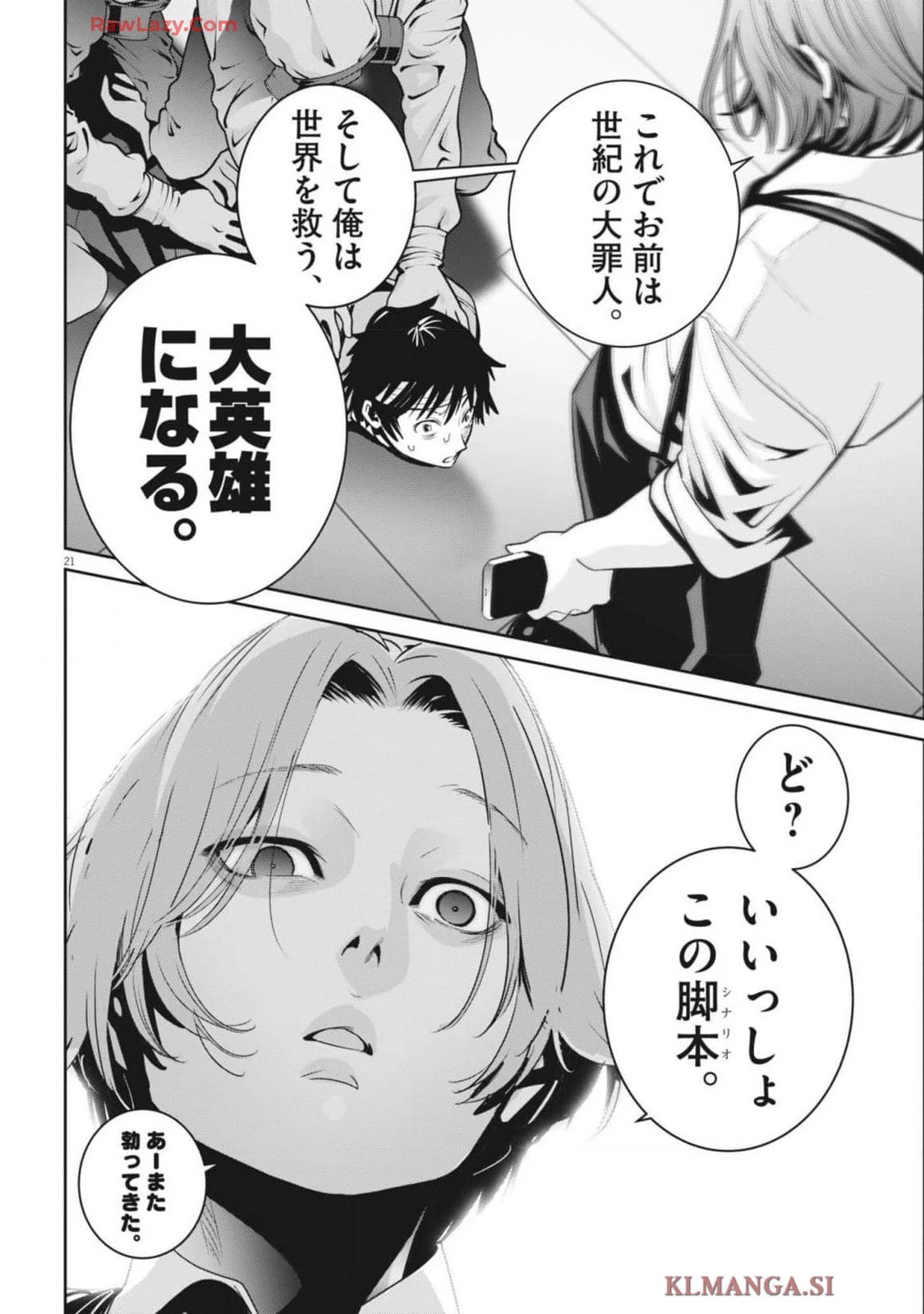 スーパーボールガールズ 第36話 - 22