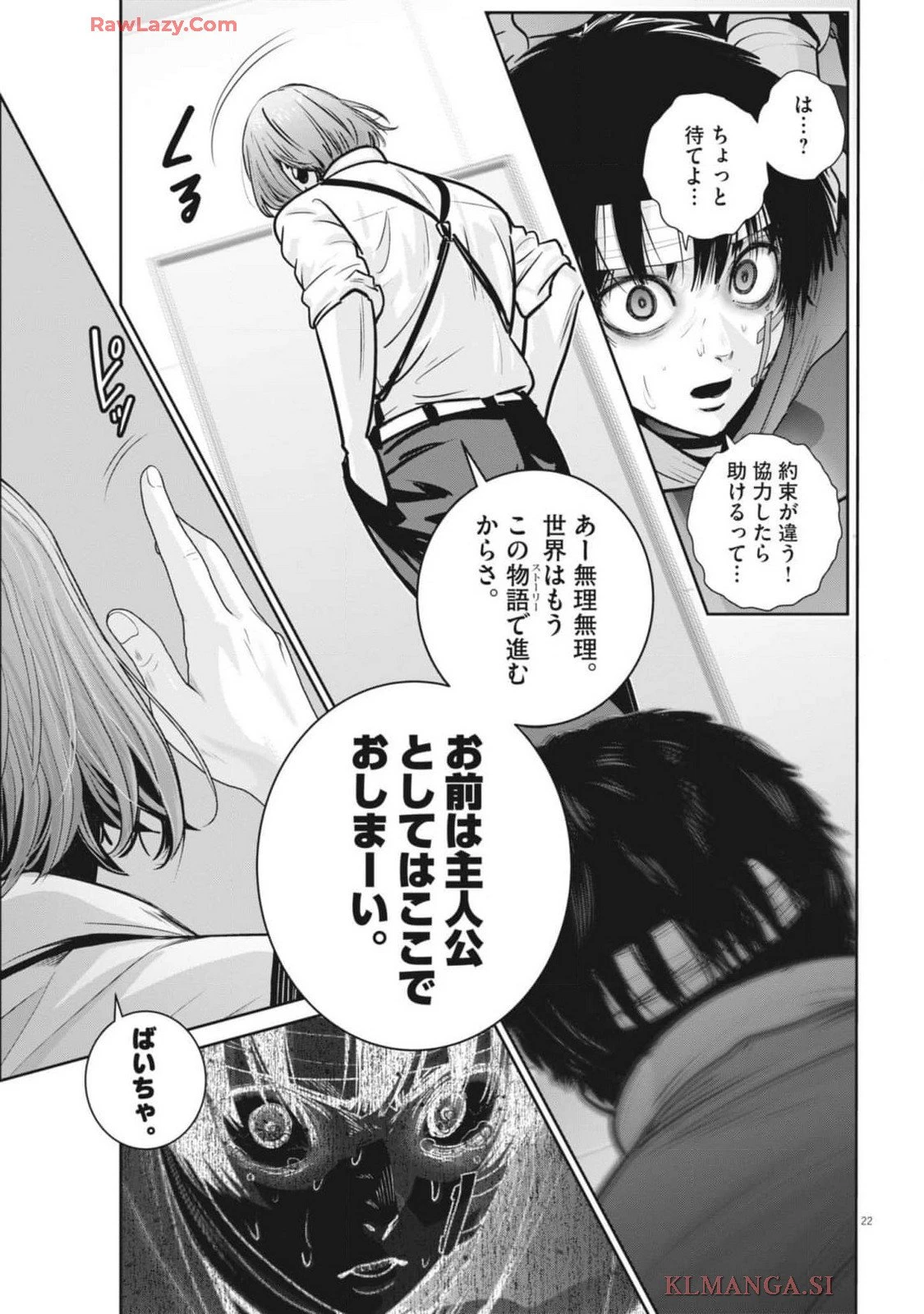 スーパーボールガールズ 第36話 - 23