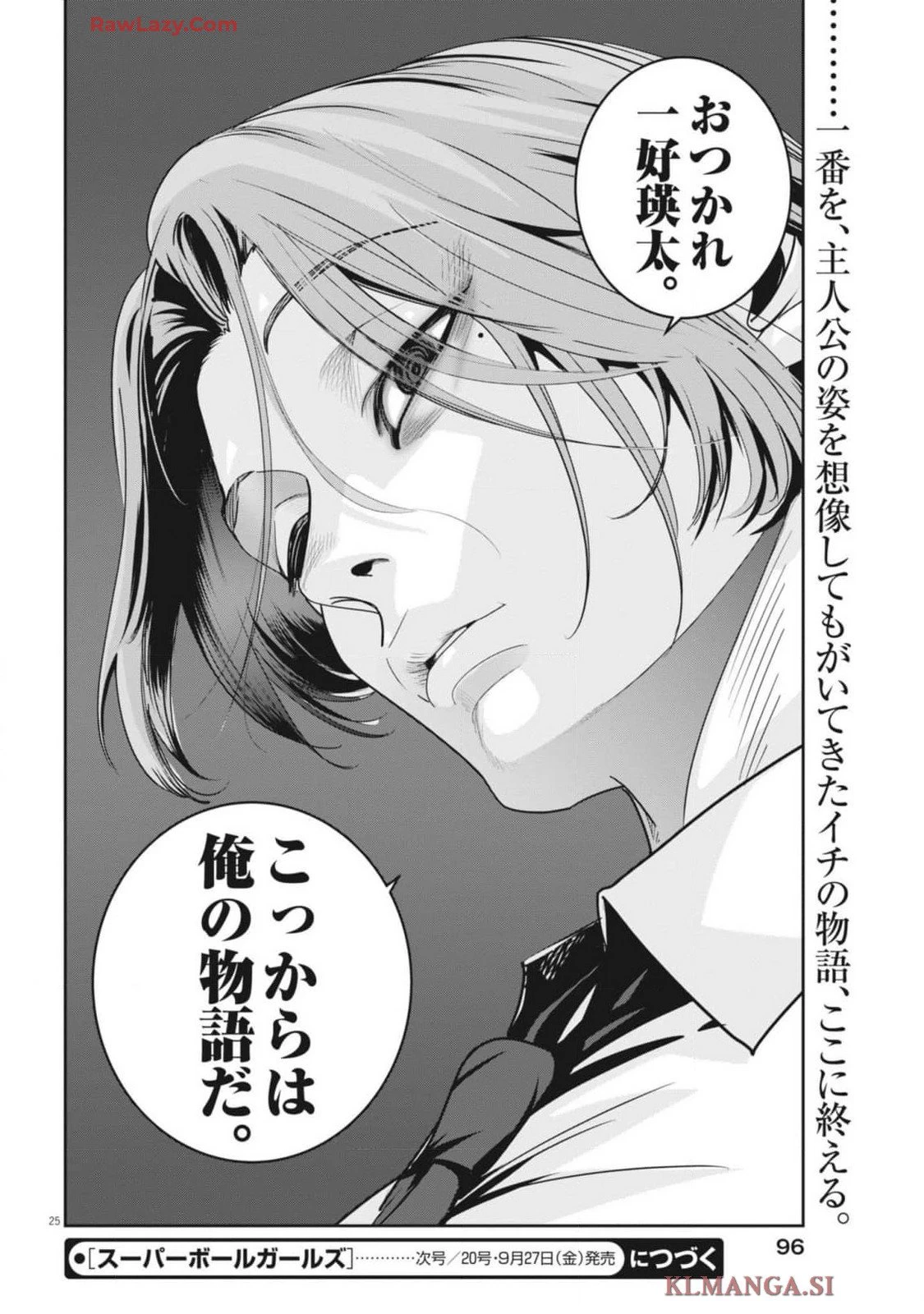 スーパーボールガールズ 第36話 - 26