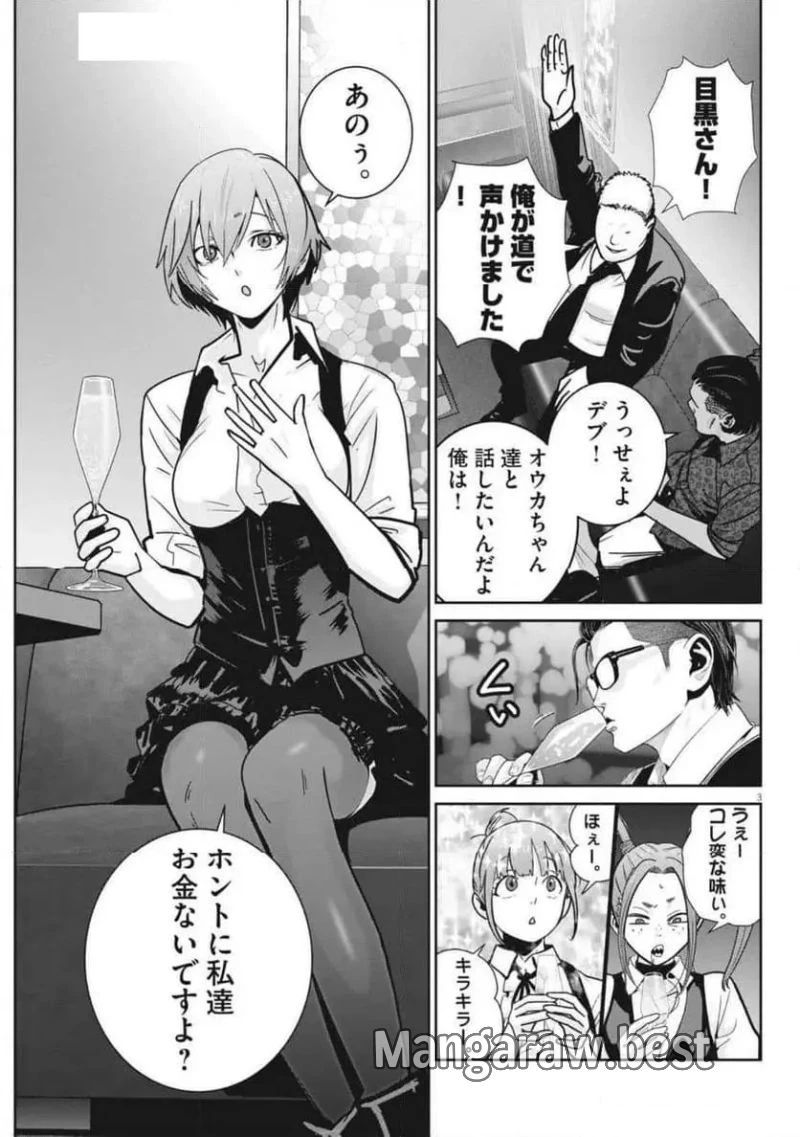 スーパーボールガールズ 第37話 - 3