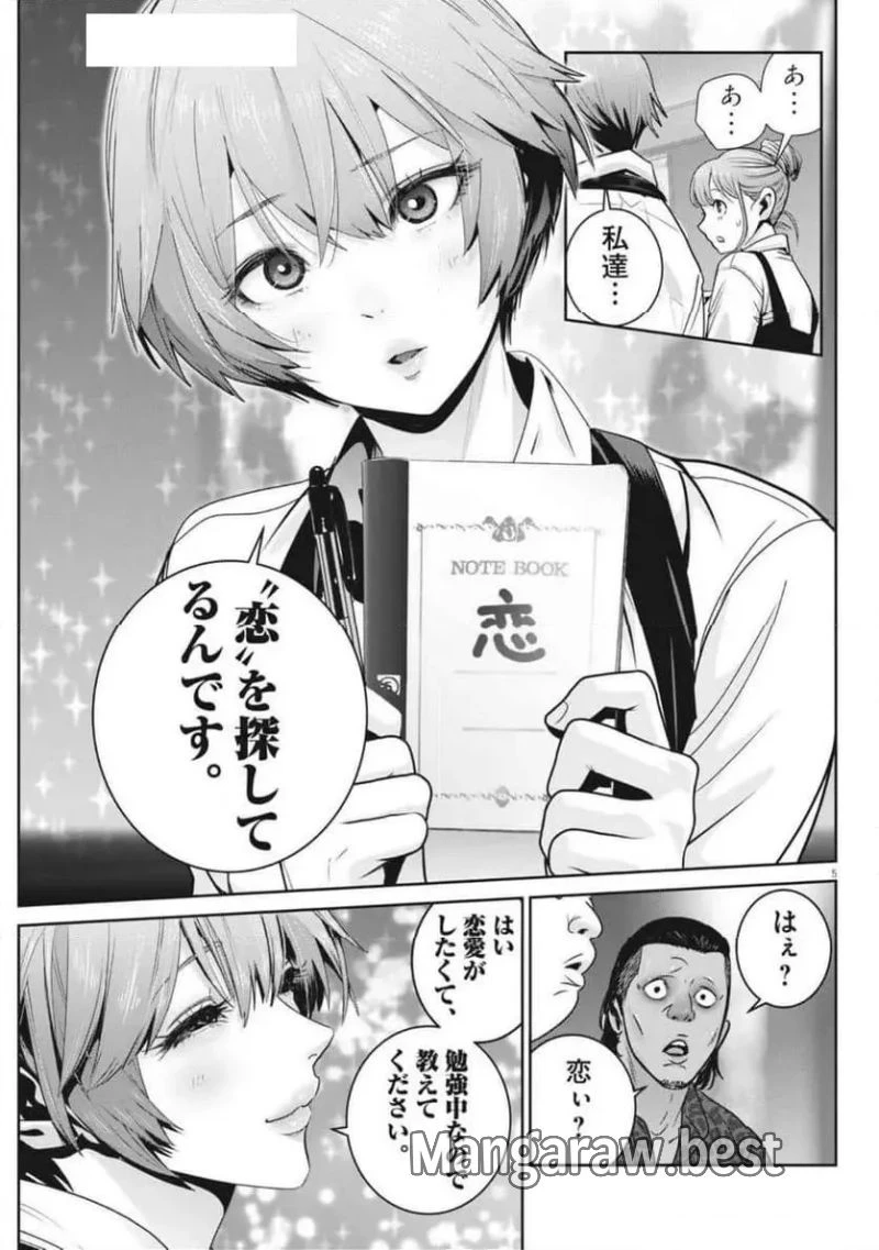 スーパーボールガールズ 第37話 - 5