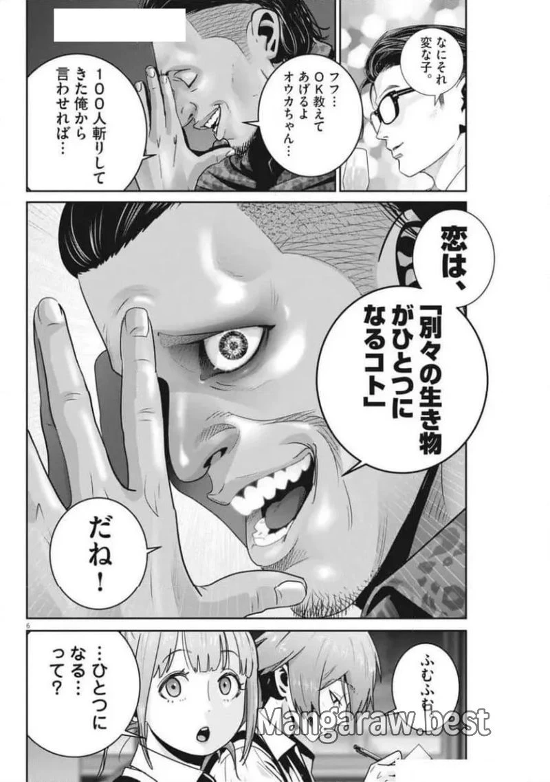 スーパーボールガールズ 第37話 - 6