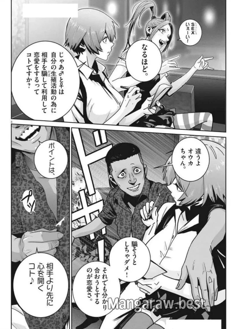 スーパーボールガールズ 第37話 - 8