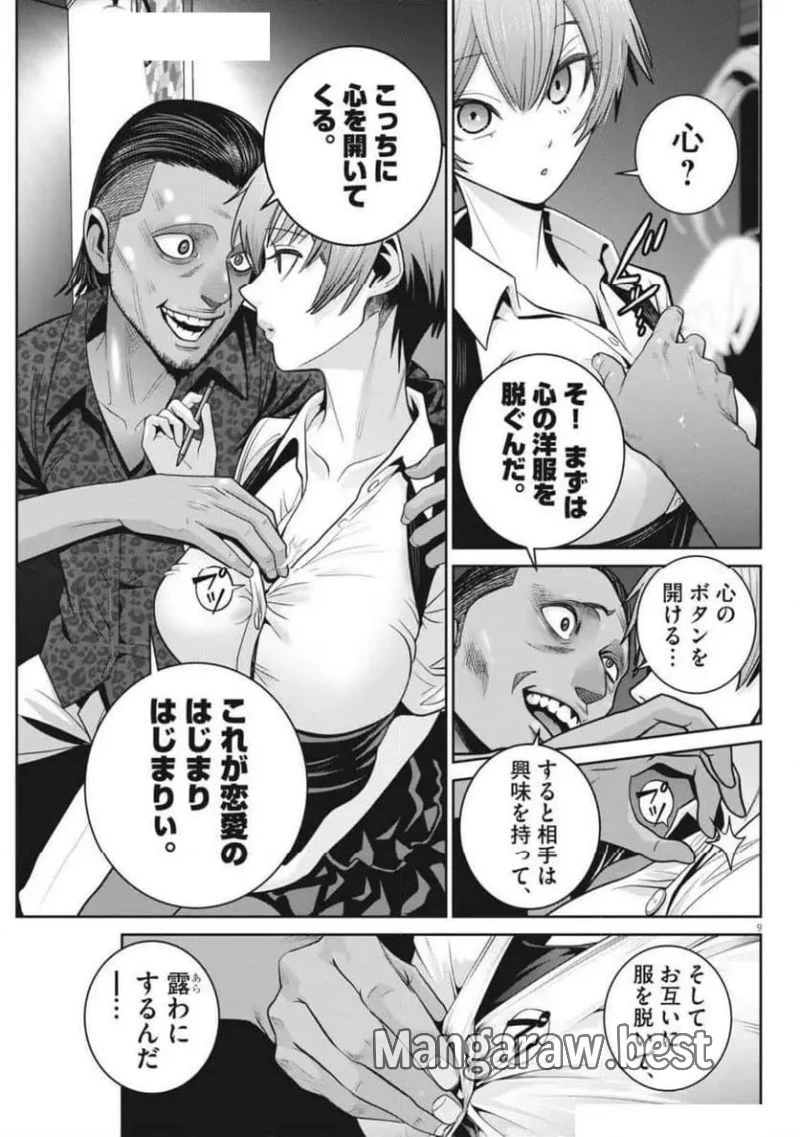 スーパーボールガールズ 第37話 - 9