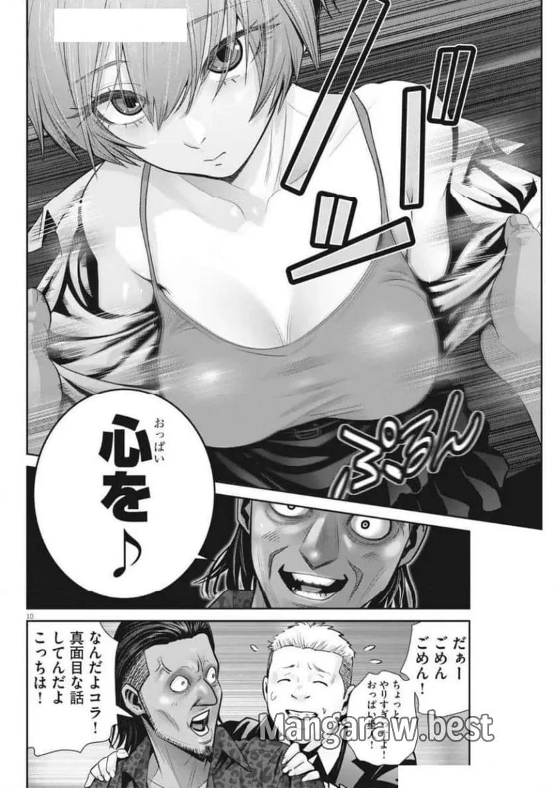 スーパーボールガールズ 第37話 - 10