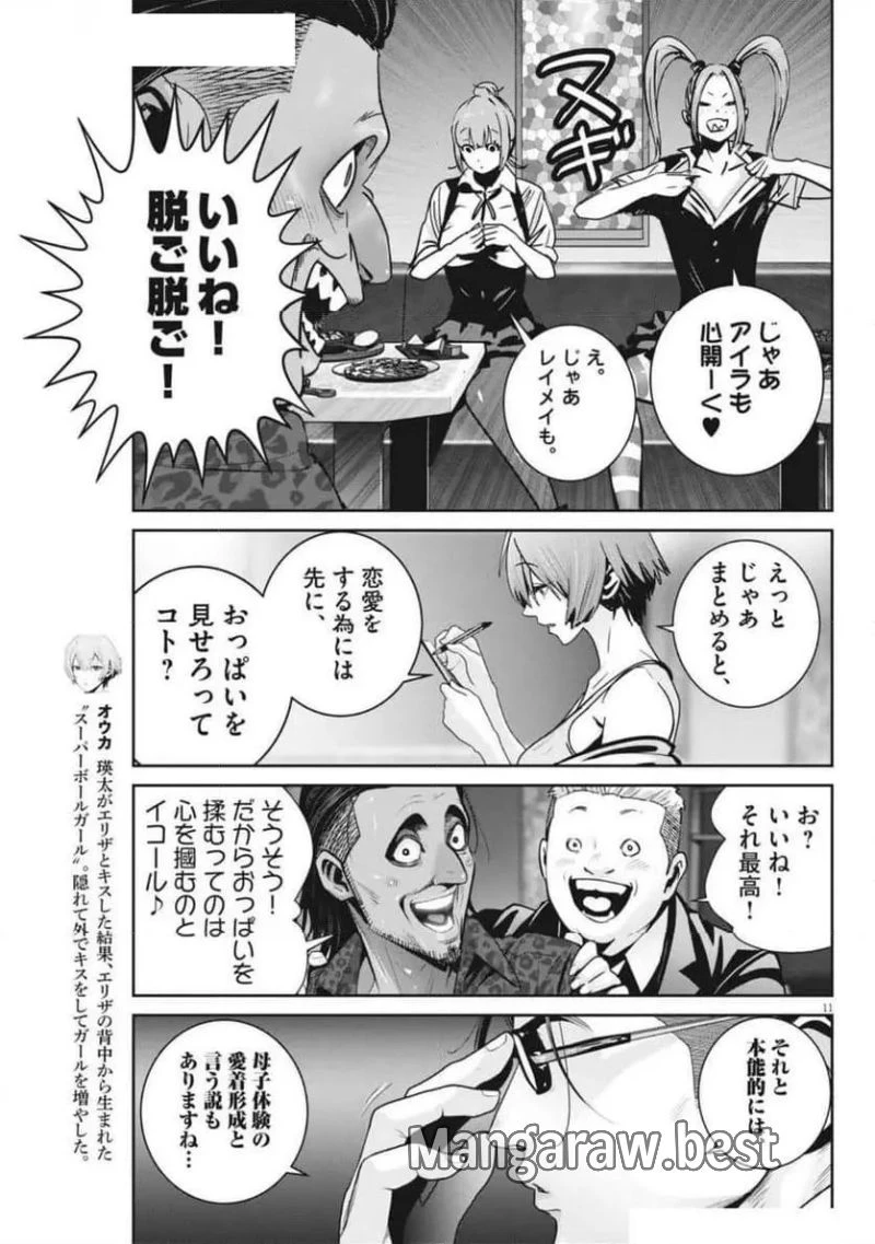 スーパーボールガールズ 第37話 - 11