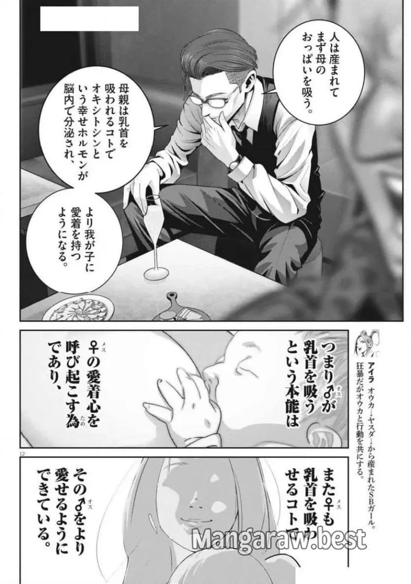 スーパーボールガールズ 第37話 - 12