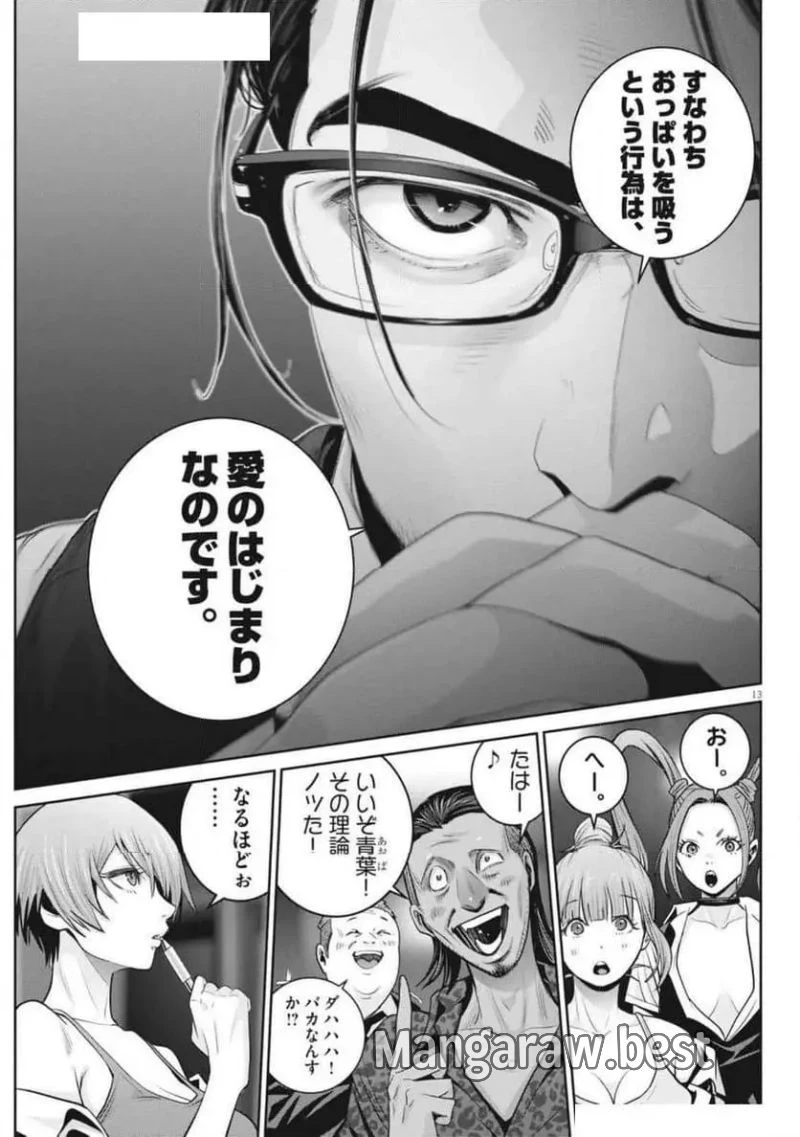 スーパーボールガールズ 第37話 - 13