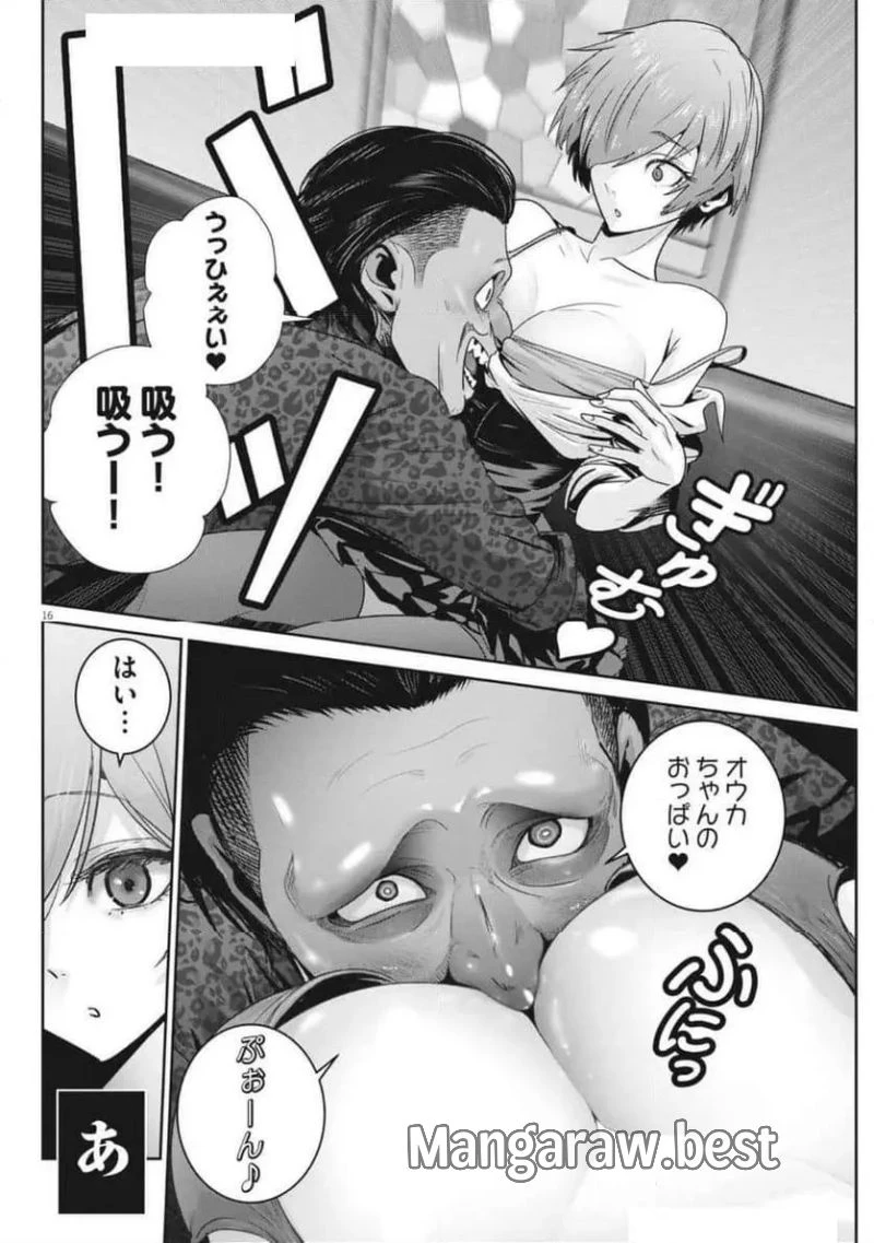 スーパーボールガールズ 第37話 - 16