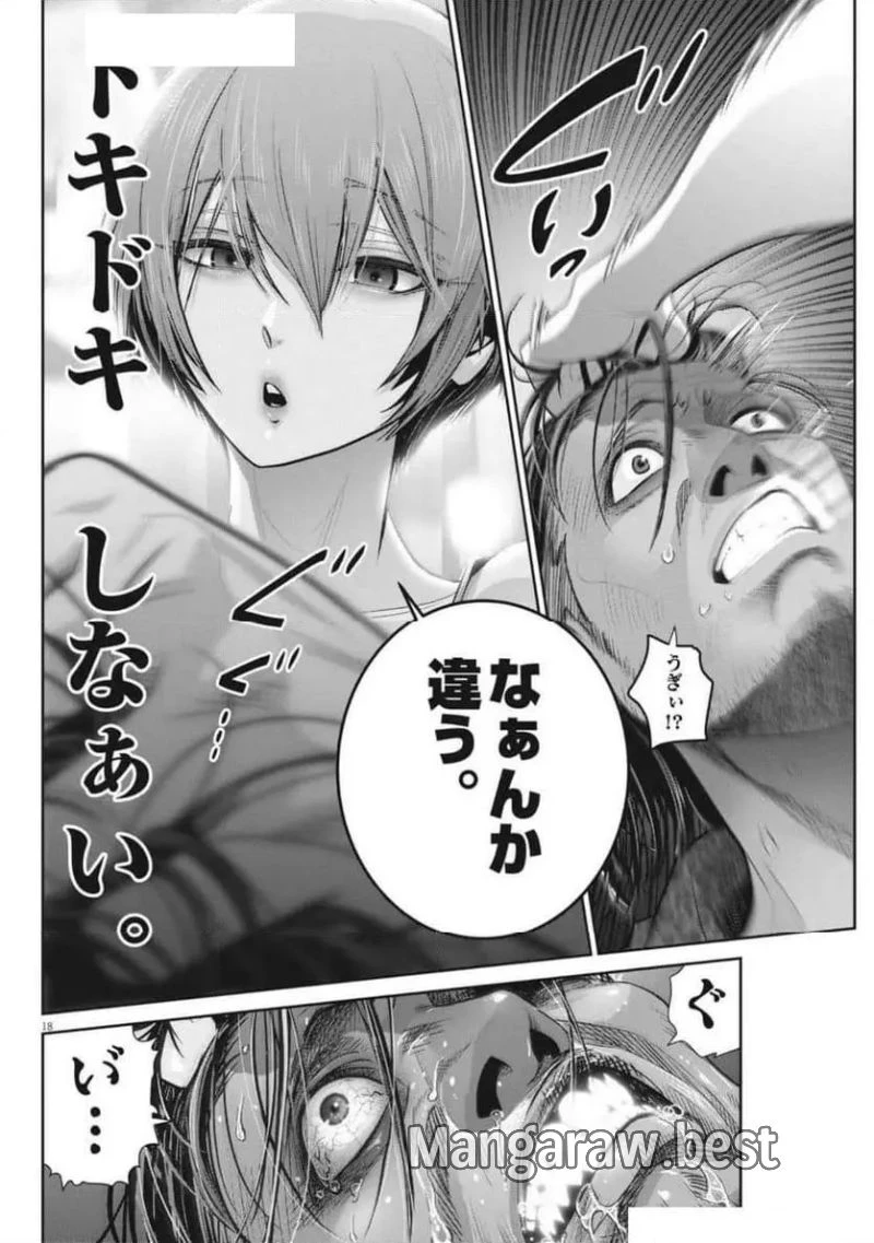 スーパーボールガールズ 第37話 - 18