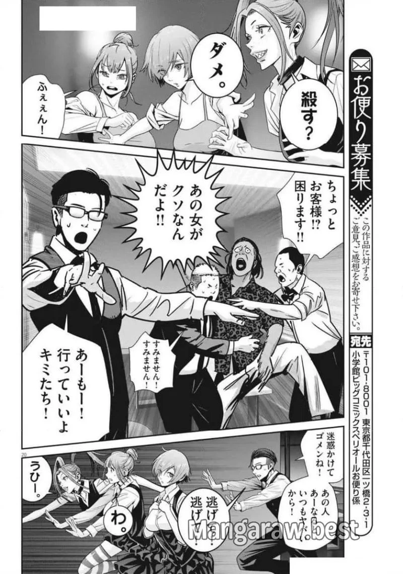 スーパーボールガールズ 第37話 - 20