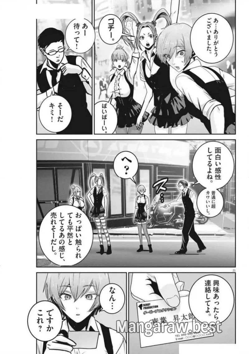 スーパーボールガールズ 第37話 - 21