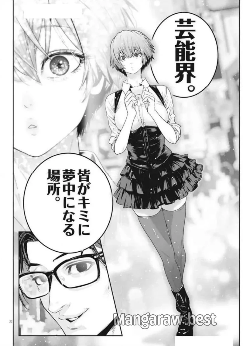 スーパーボールガールズ 第37話 - 22