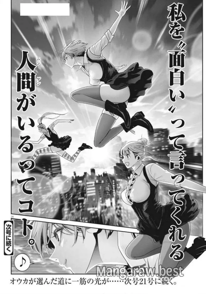 スーパーボールガールズ 第37話 - 24