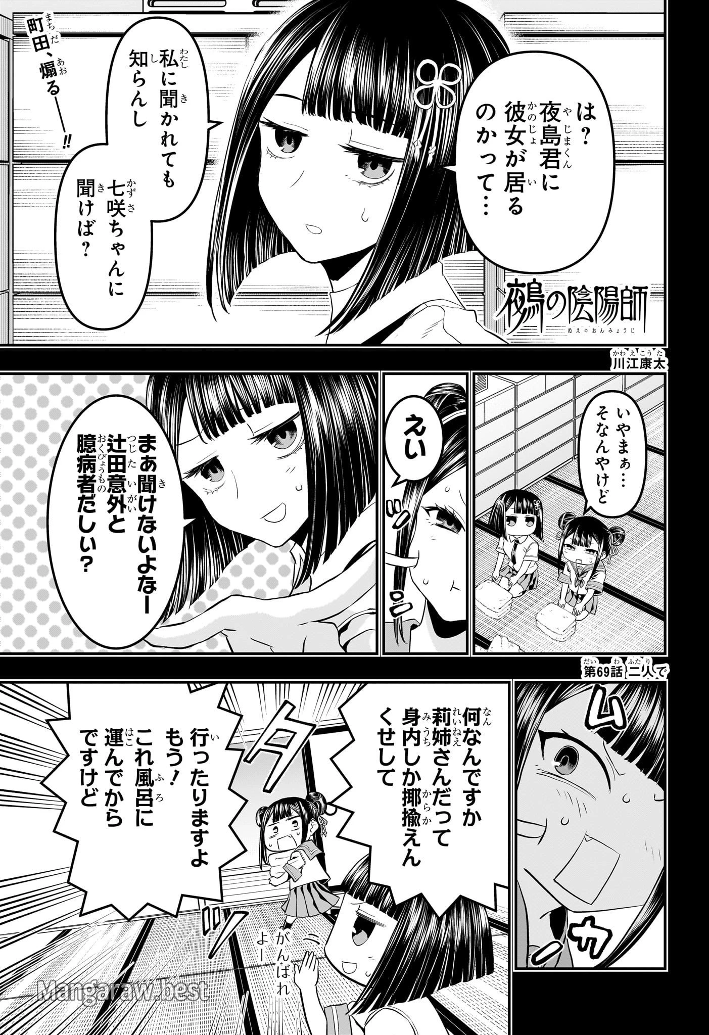鵺の陰陽師 第69話 - 1