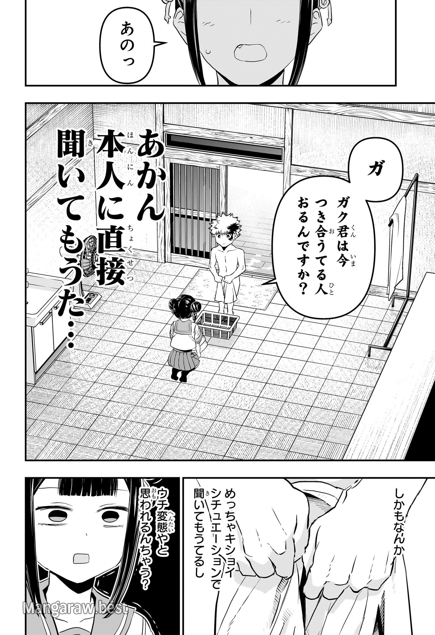 鵺の陰陽師 第69話 - 2
