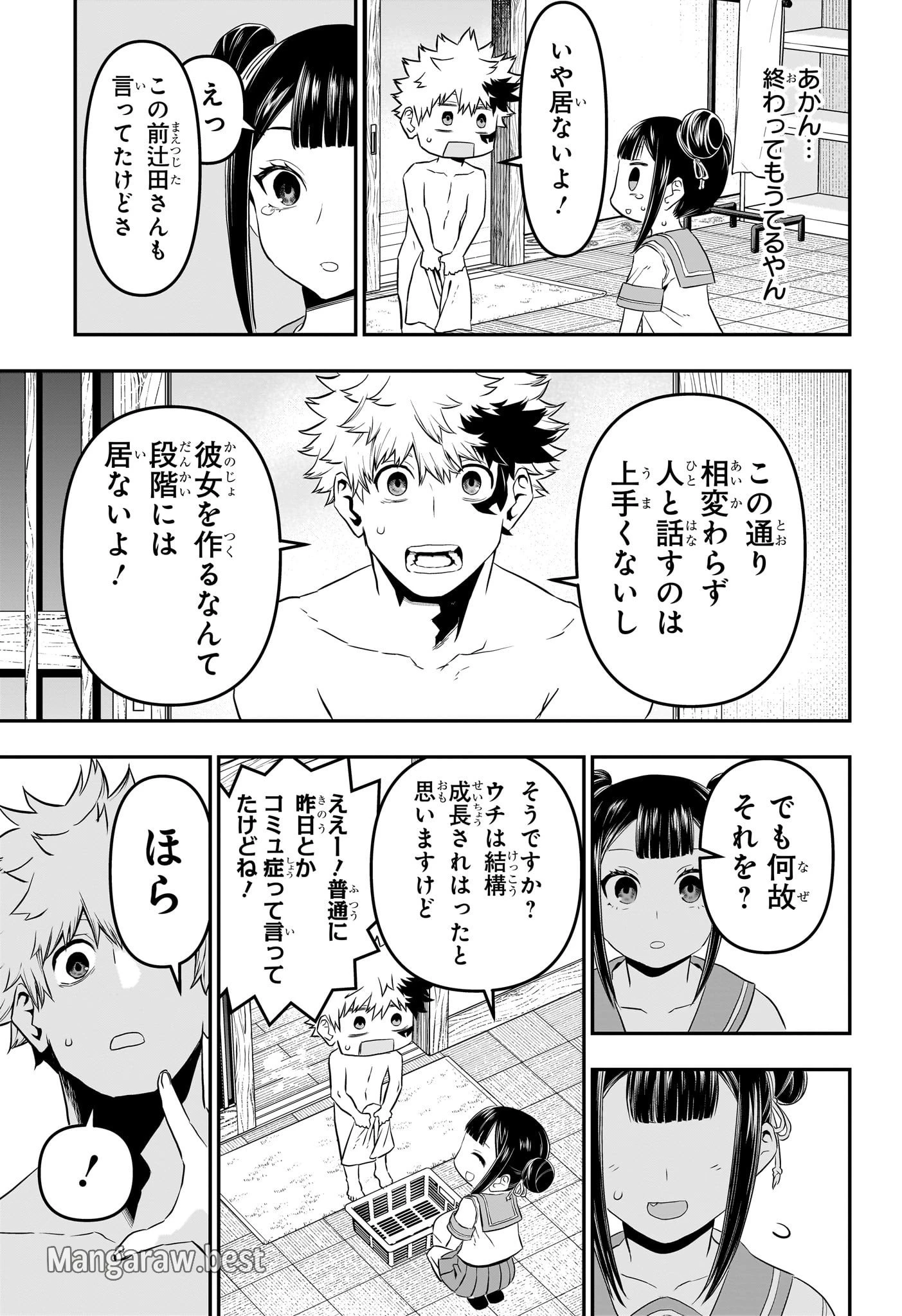 鵺の陰陽師 第69話 - 3