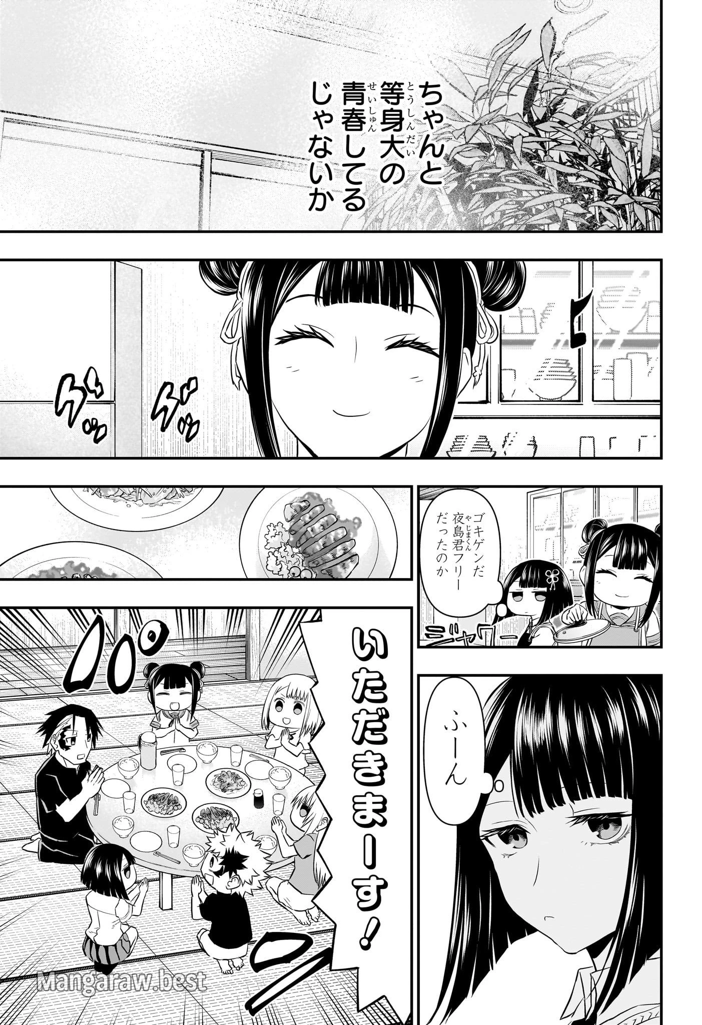 鵺の陰陽師 第69話 - 5