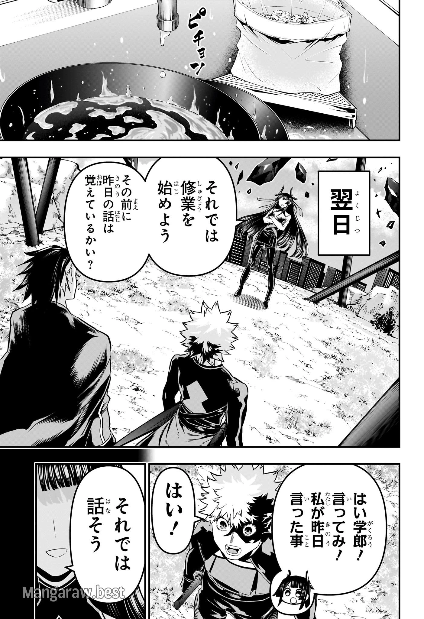 鵺の陰陽師 第69話 - 9