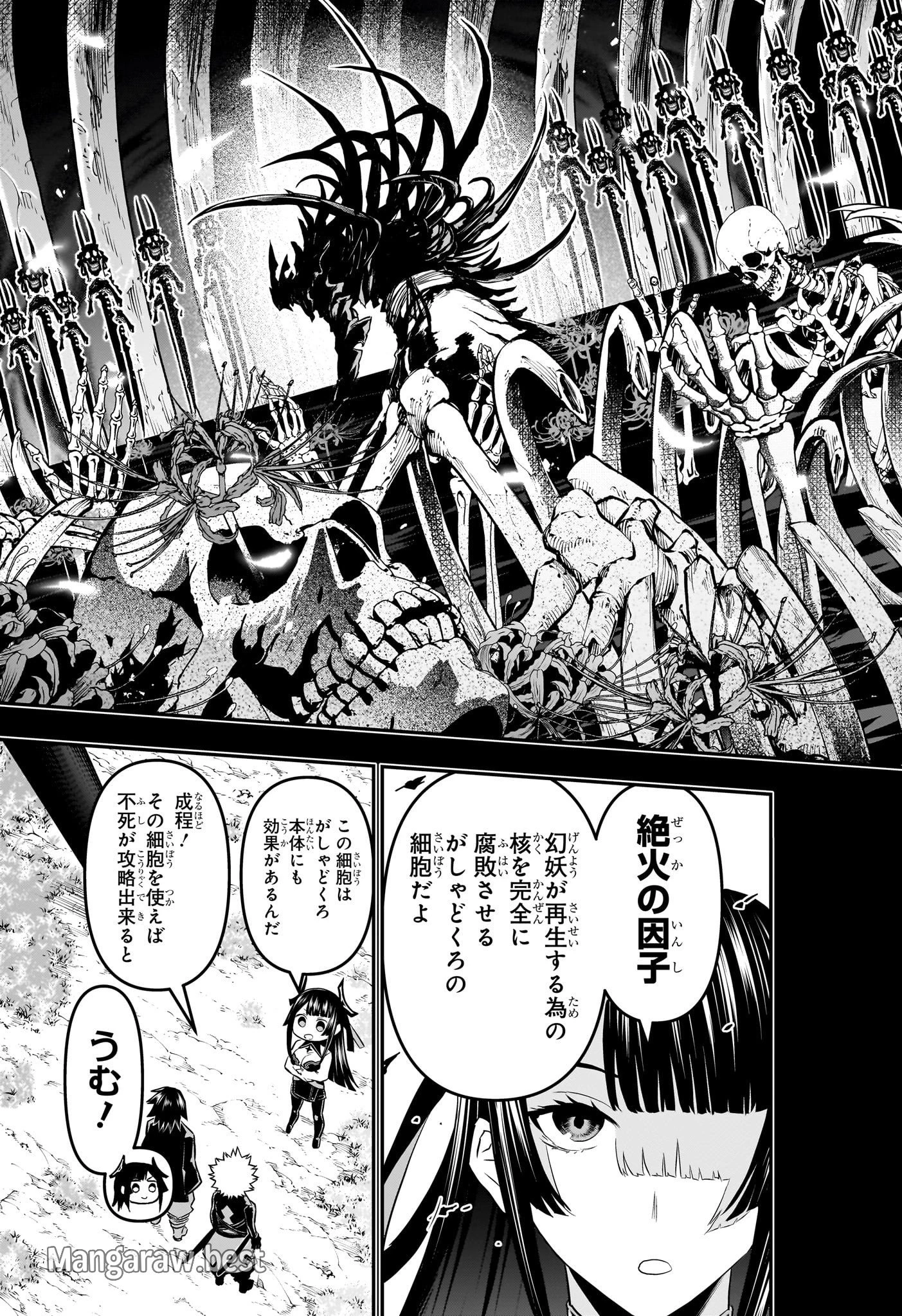 鵺の陰陽師 第69話 - 11