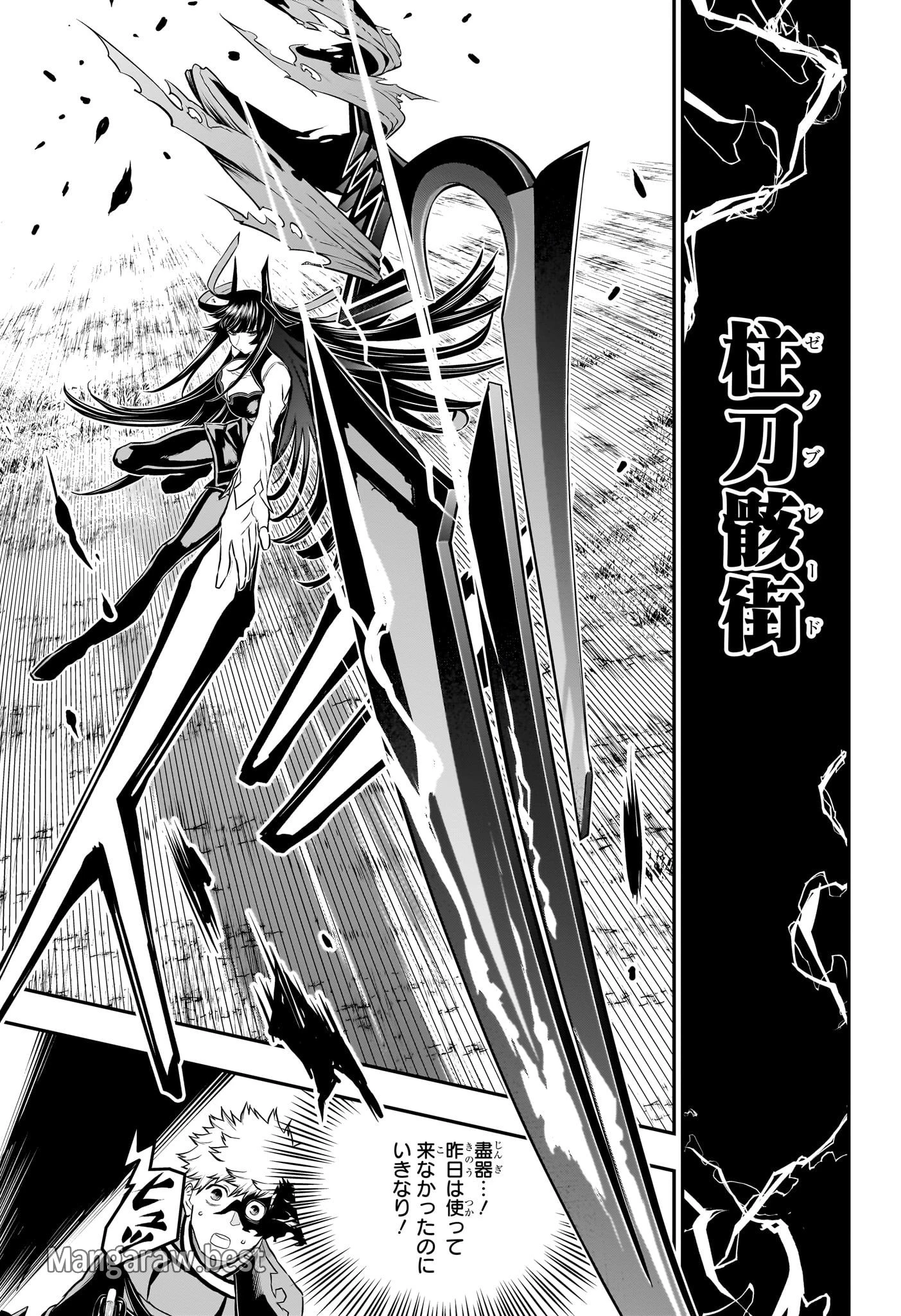 鵺の陰陽師 第69話 - 15