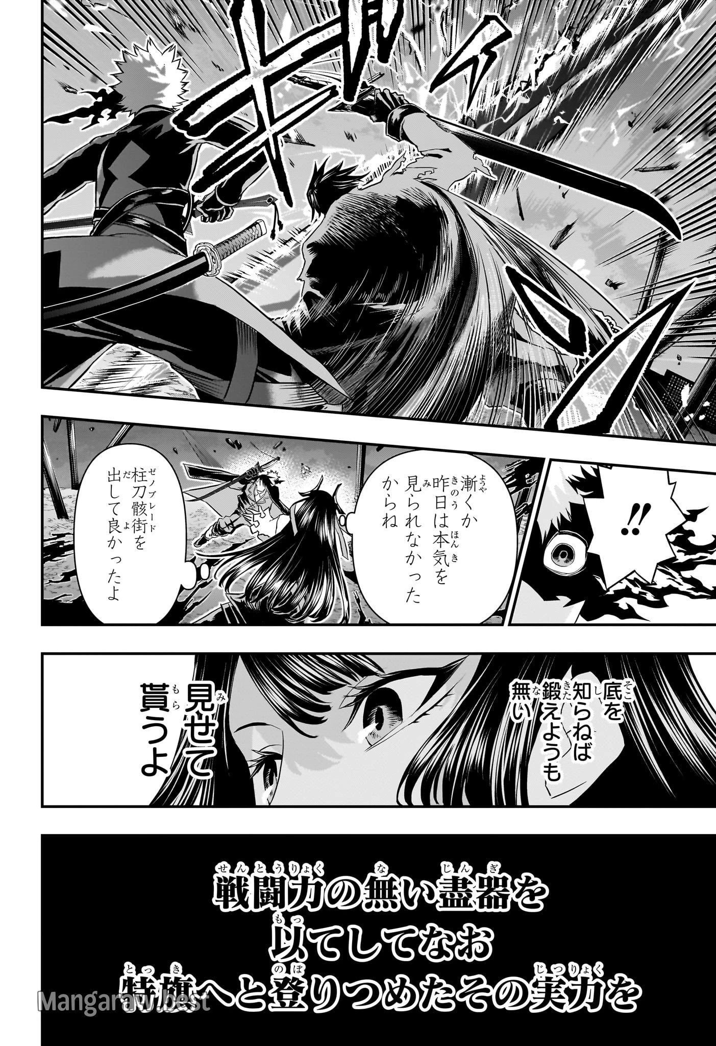 鵺の陰陽師 第69話 - 16