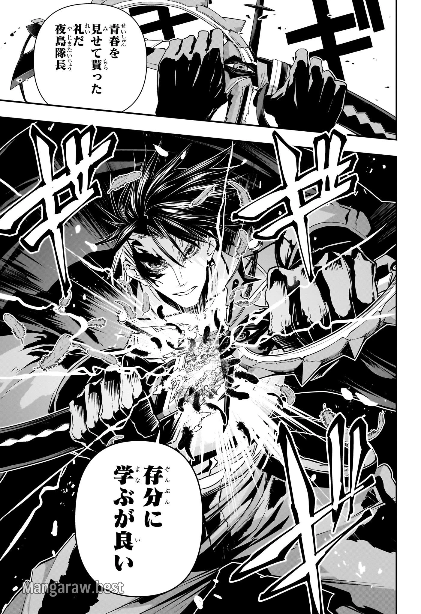 鵺の陰陽師 第69話 - 17