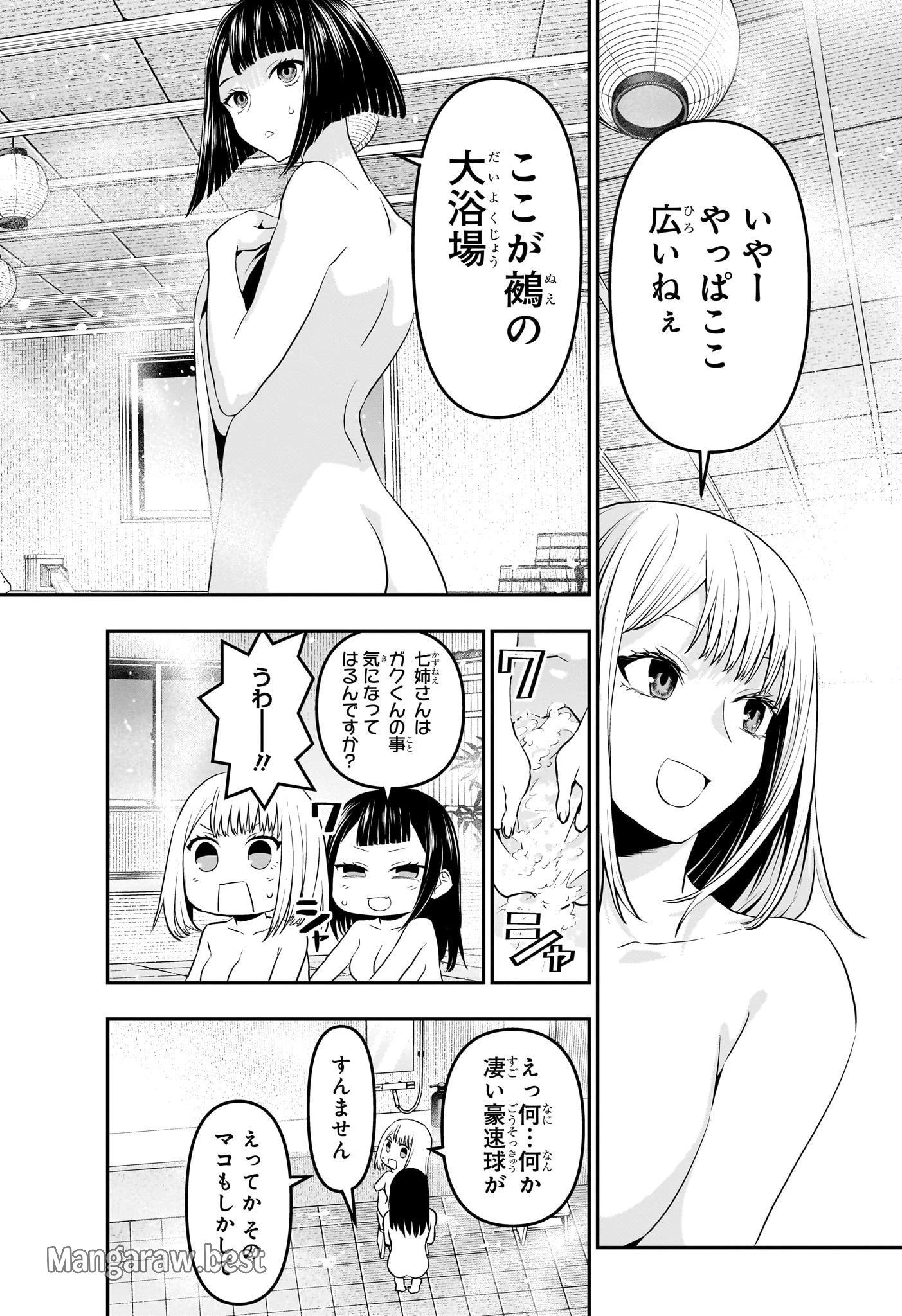 鵺の陰陽師 第69話 - 18