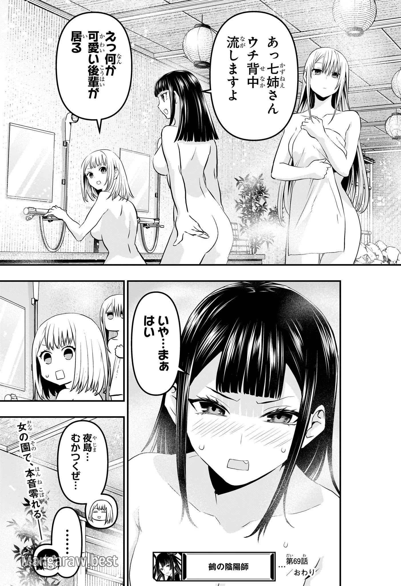 鵺の陰陽師 第69話 - 19