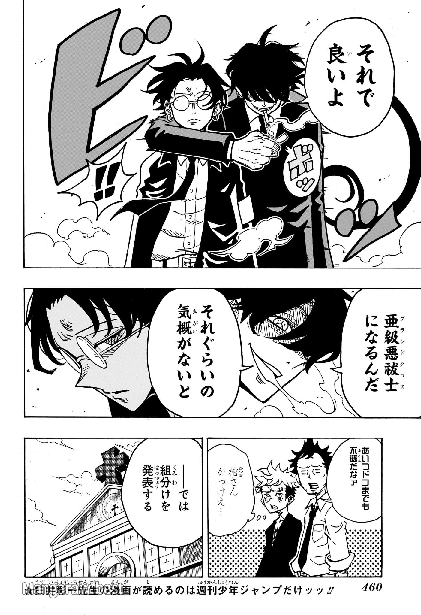 悪祓士のキヨシくん 第15話 - 4