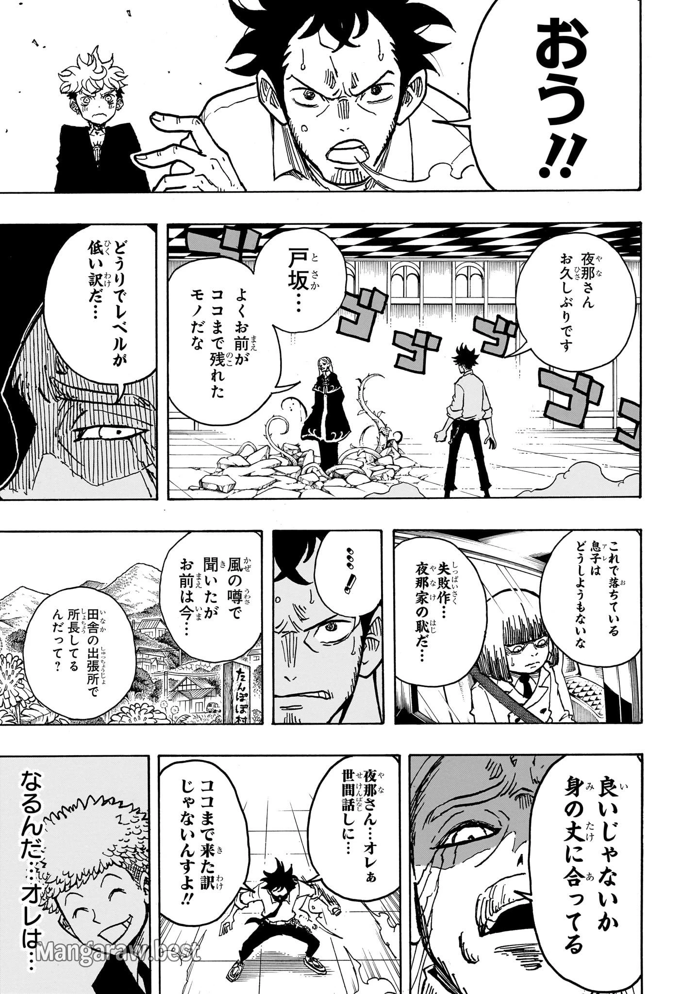 悪祓士のキヨシくん 第15話 - 9