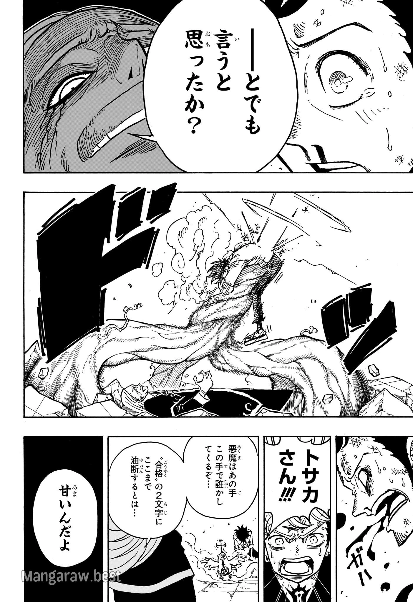 悪祓士のキヨシくん 第15話 - 16