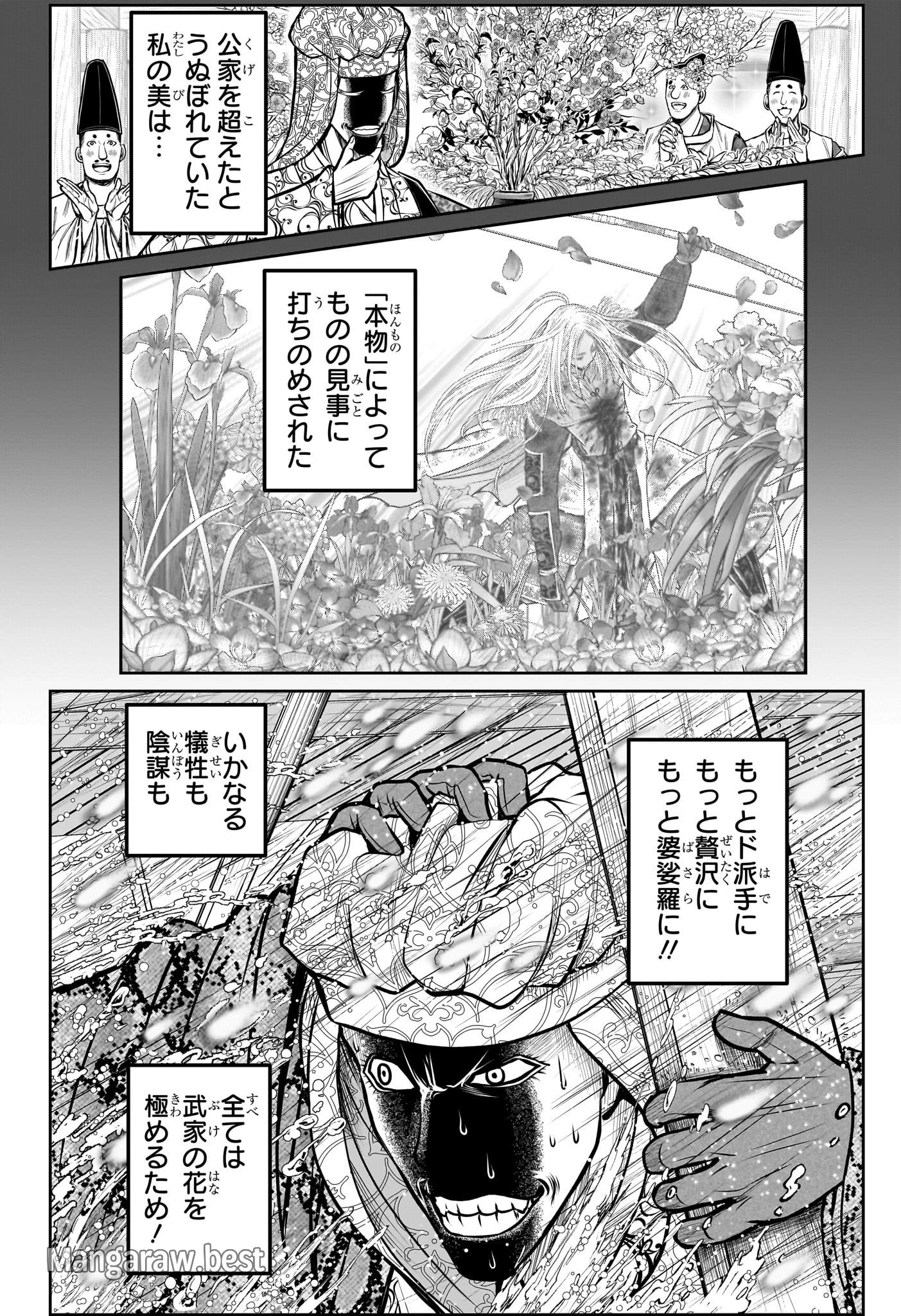 逃げ上手の若君 第175話 - 4