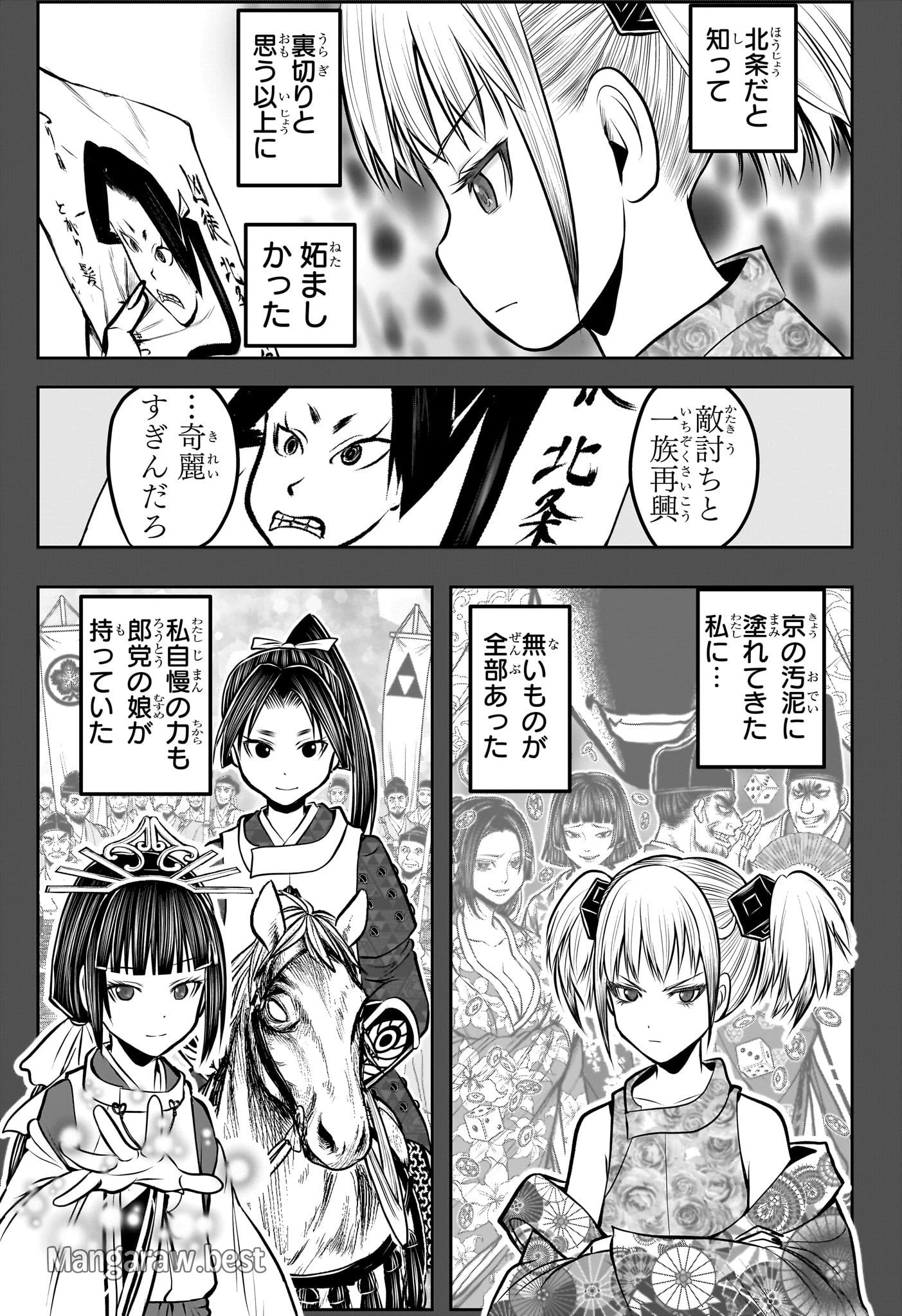 逃げ上手の若君 第175話 - 7