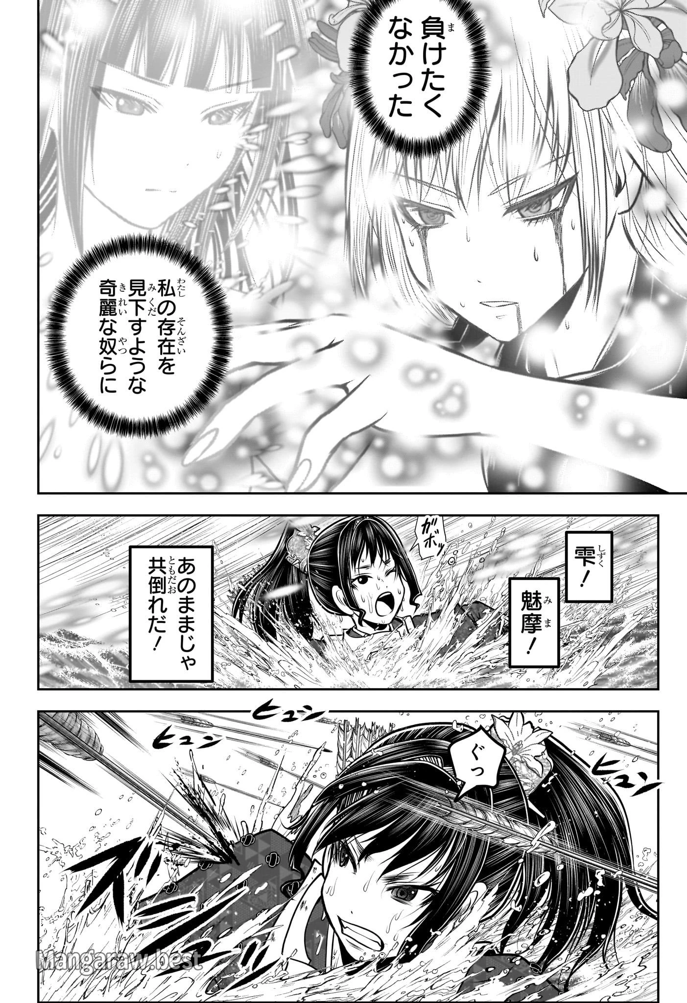 逃げ上手の若君 第175話 - 8