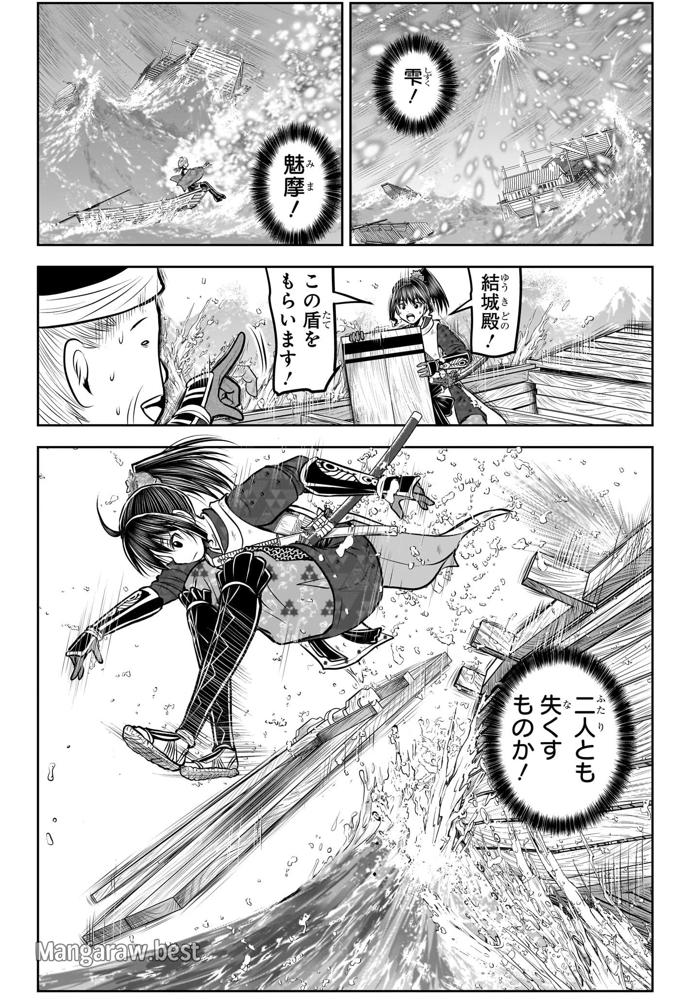 逃げ上手の若君 第175話 - 12