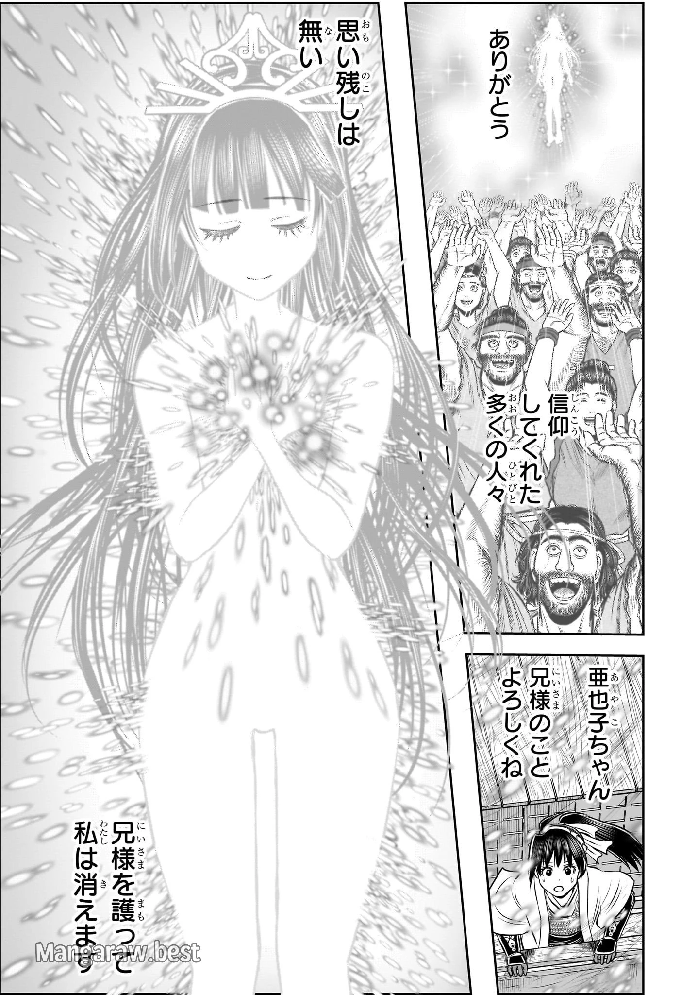 逃げ上手の若君 第175話 - 13