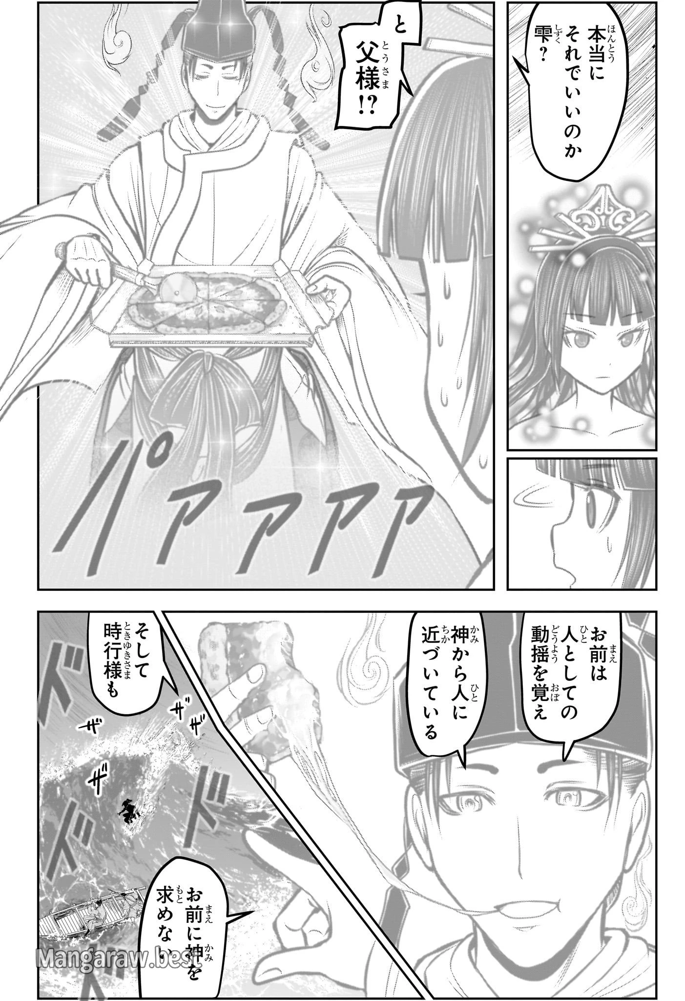 逃げ上手の若君 第175話 - 14