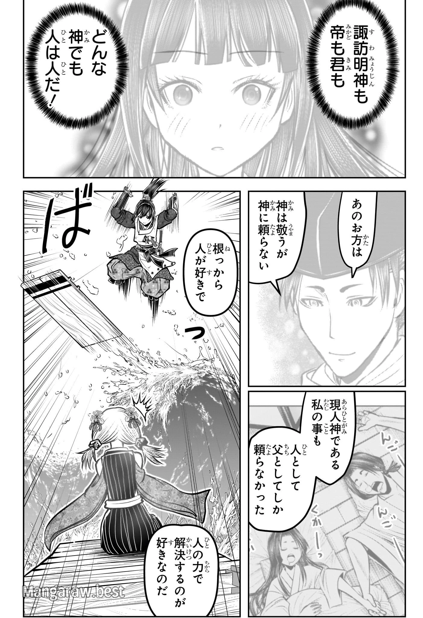逃げ上手の若君 第175話 - 16