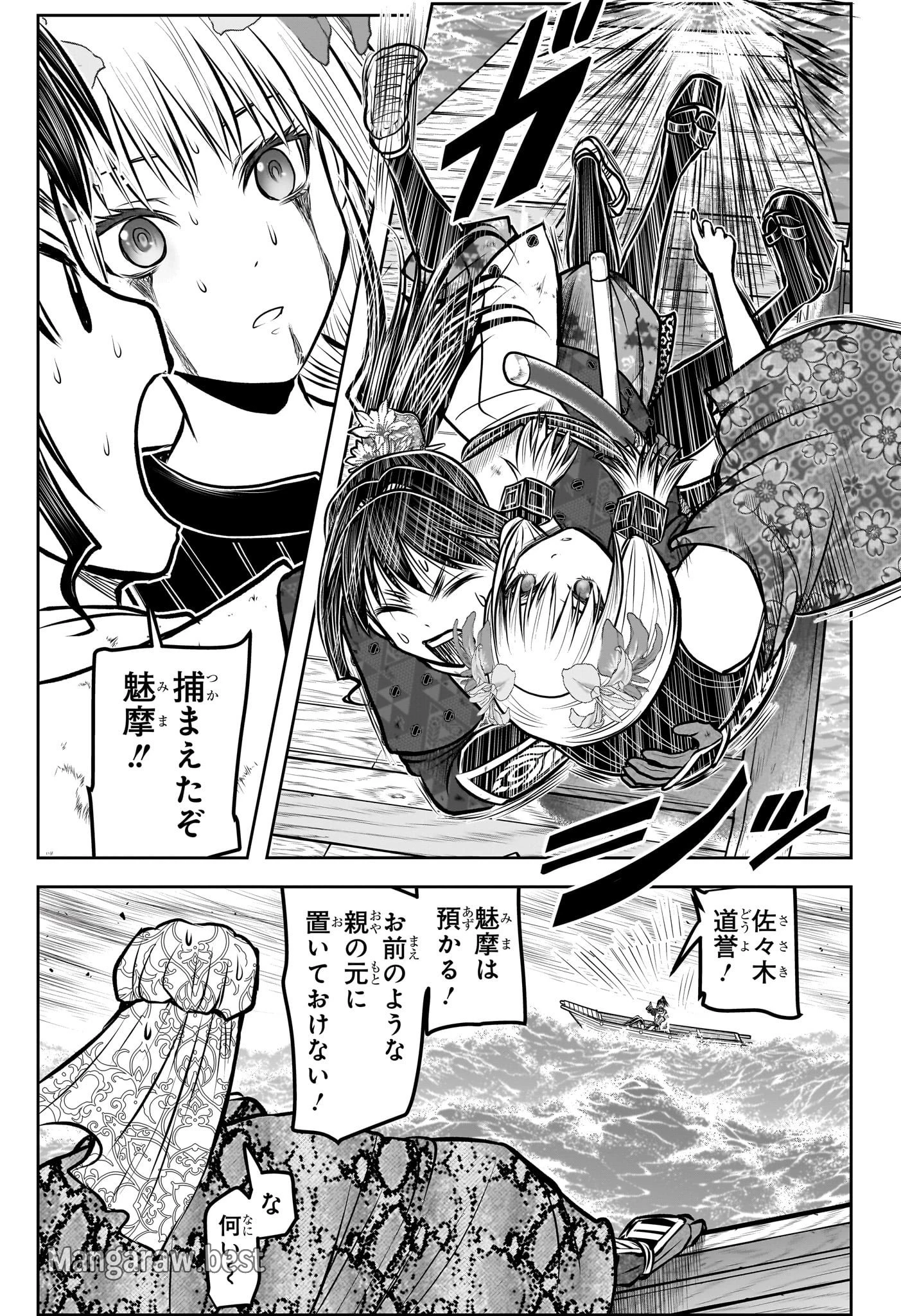 逃げ上手の若君 第175話 - 17